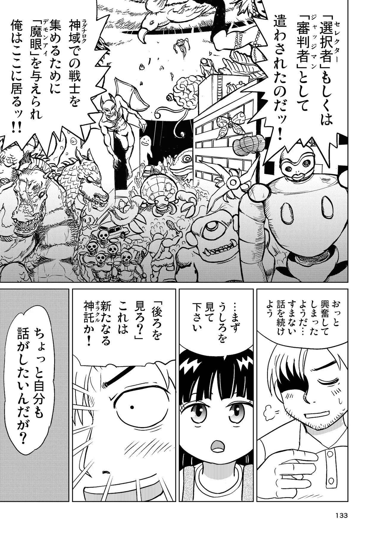 TS少女さくらちゃん4巻 Page.132