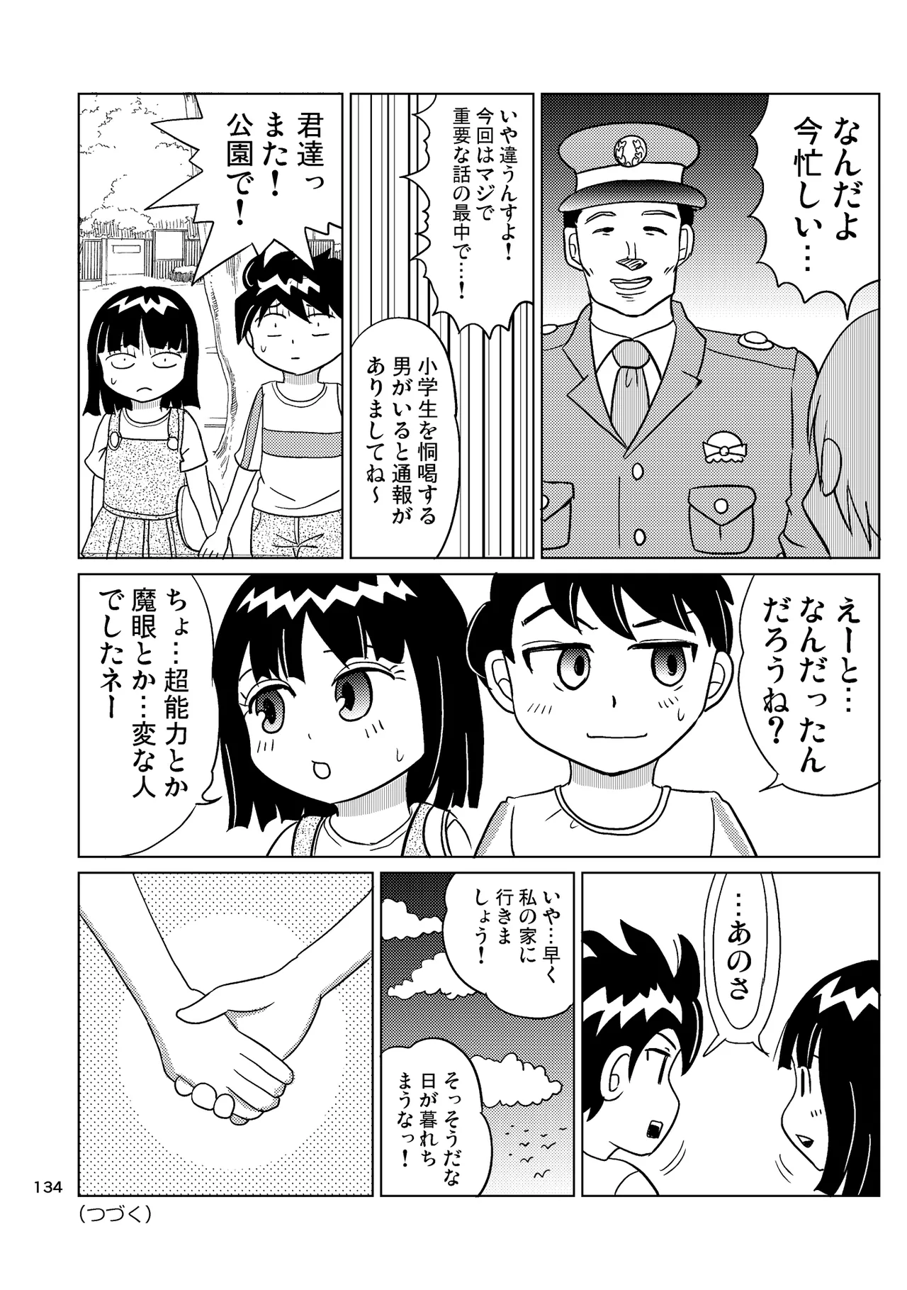 TS少女さくらちゃん4巻 Page.133