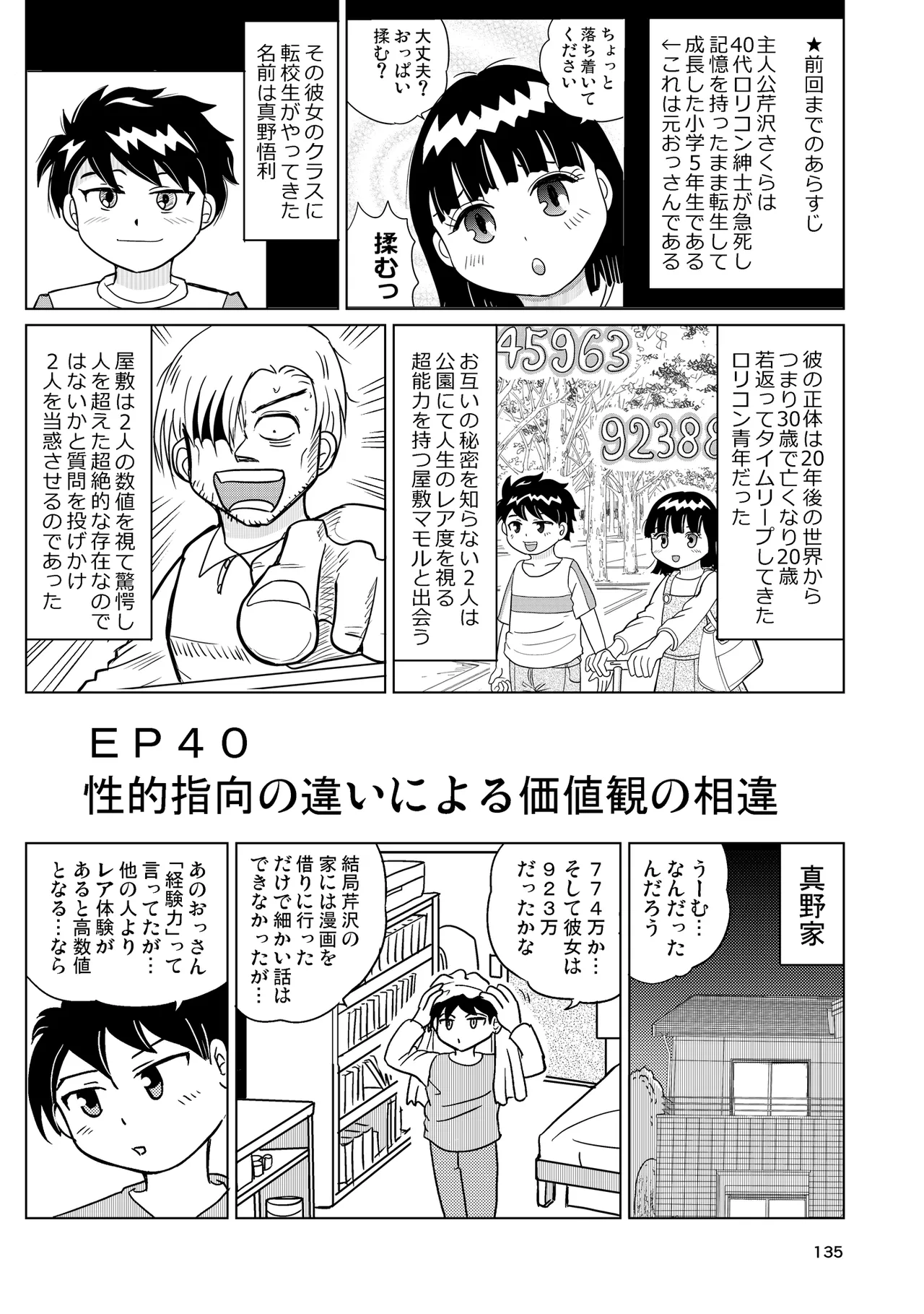 TS少女さくらちゃん4巻 Page.134
