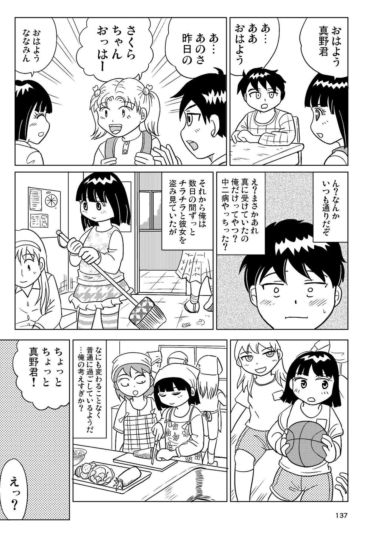 TS少女さくらちゃん4巻 Page.136