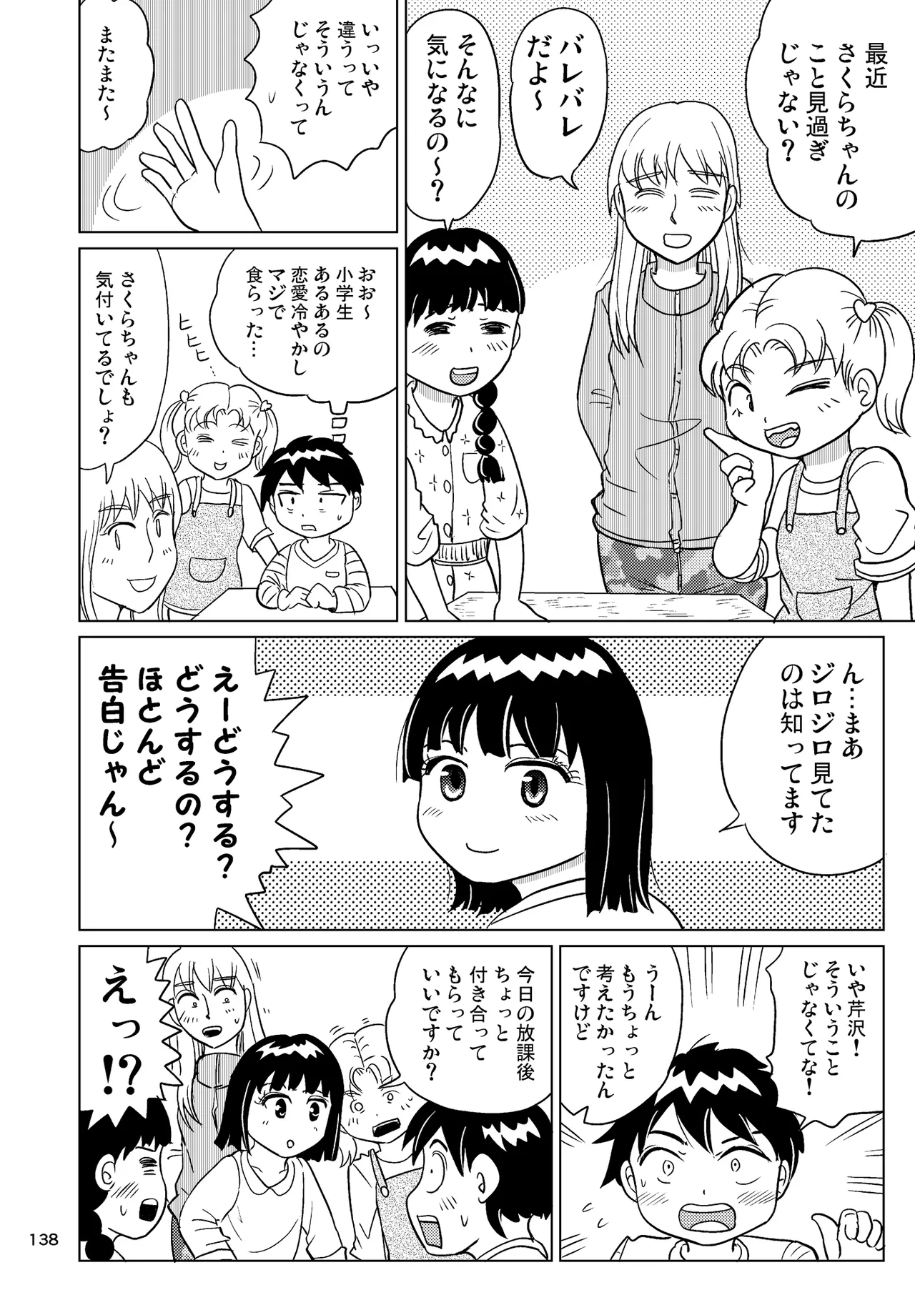 TS少女さくらちゃん4巻 Page.137
