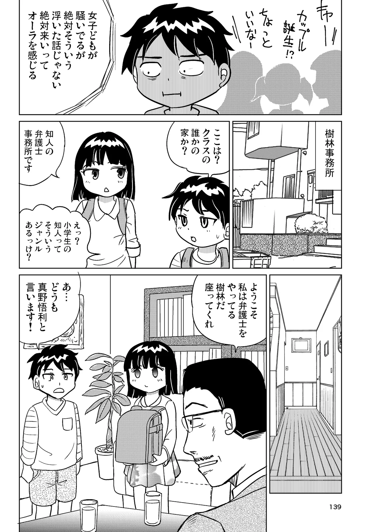 TS少女さくらちゃん4巻 Page.138