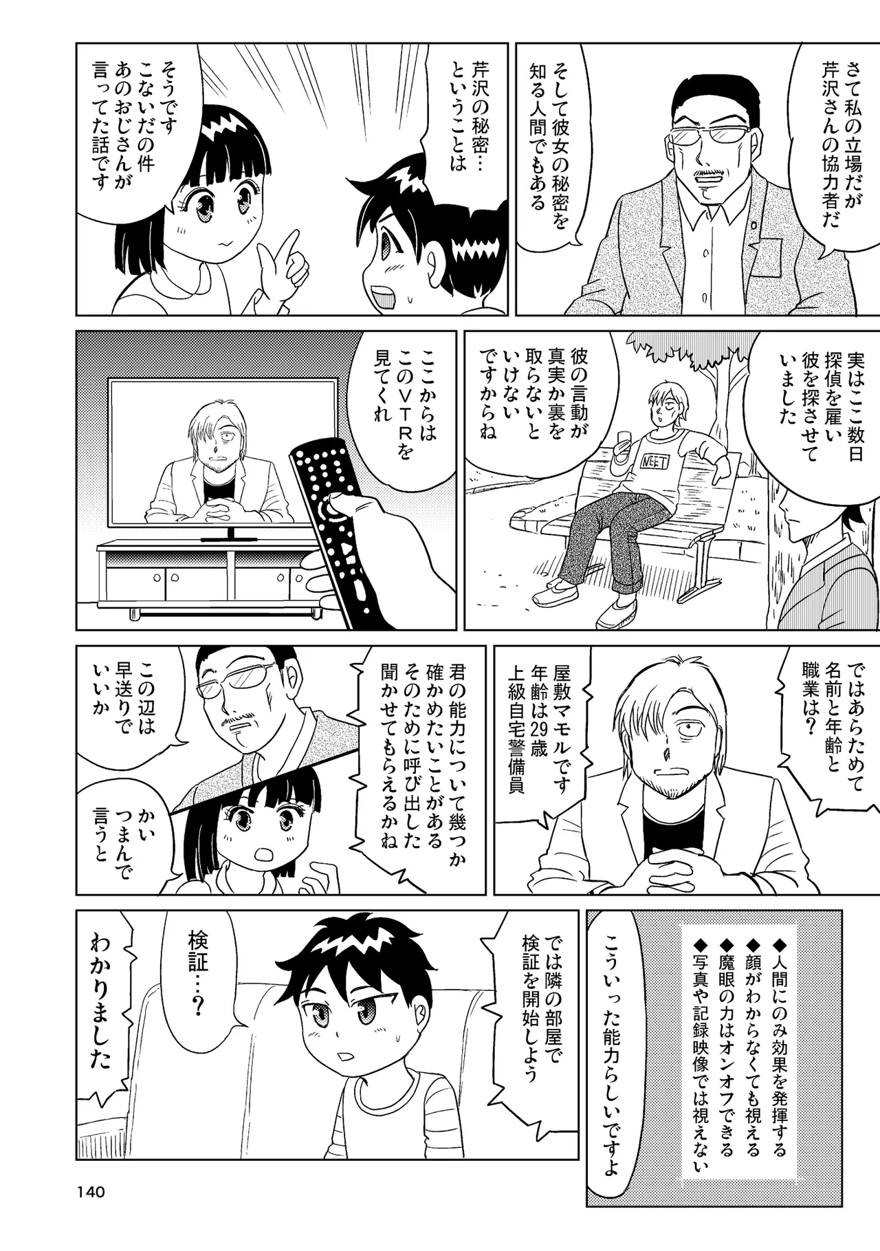 TS少女さくらちゃん4巻 Page.139