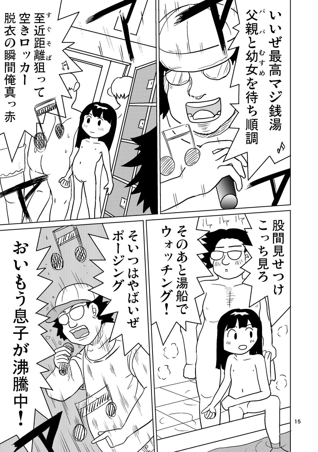 TS少女さくらちゃん4巻 Page.14