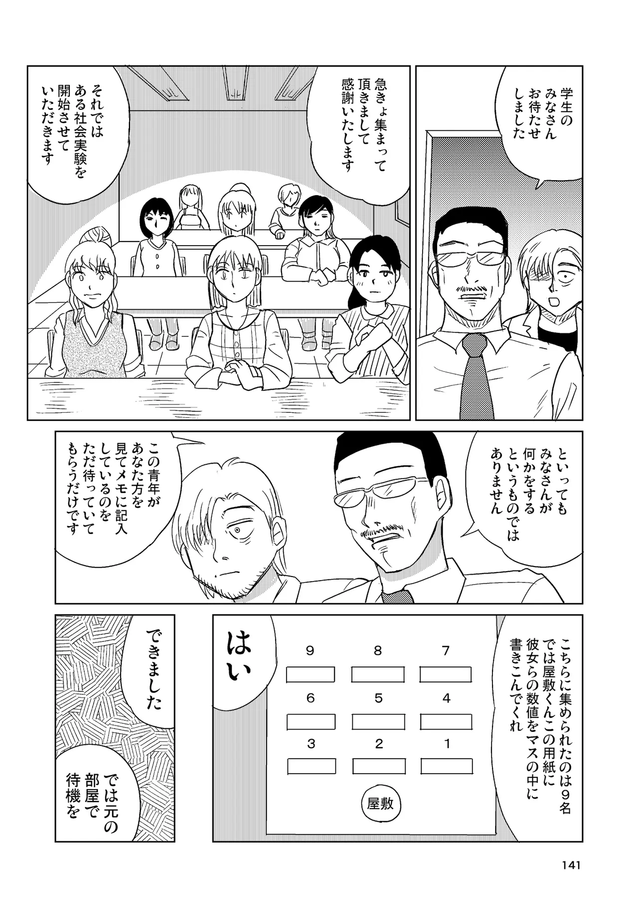 TS少女さくらちゃん4巻 Page.140