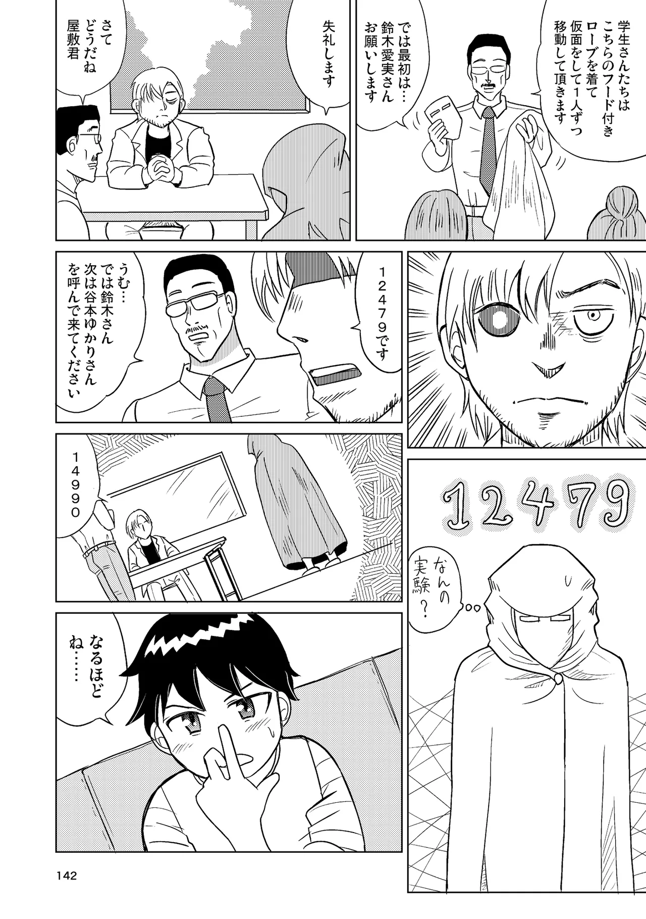 TS少女さくらちゃん4巻 Page.141