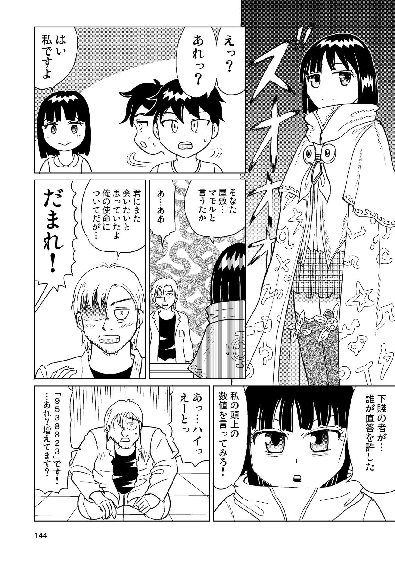TS少女さくらちゃん4巻 Page.143
