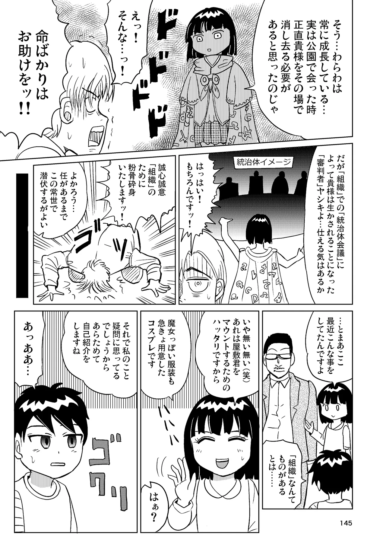 TS少女さくらちゃん4巻 Page.144