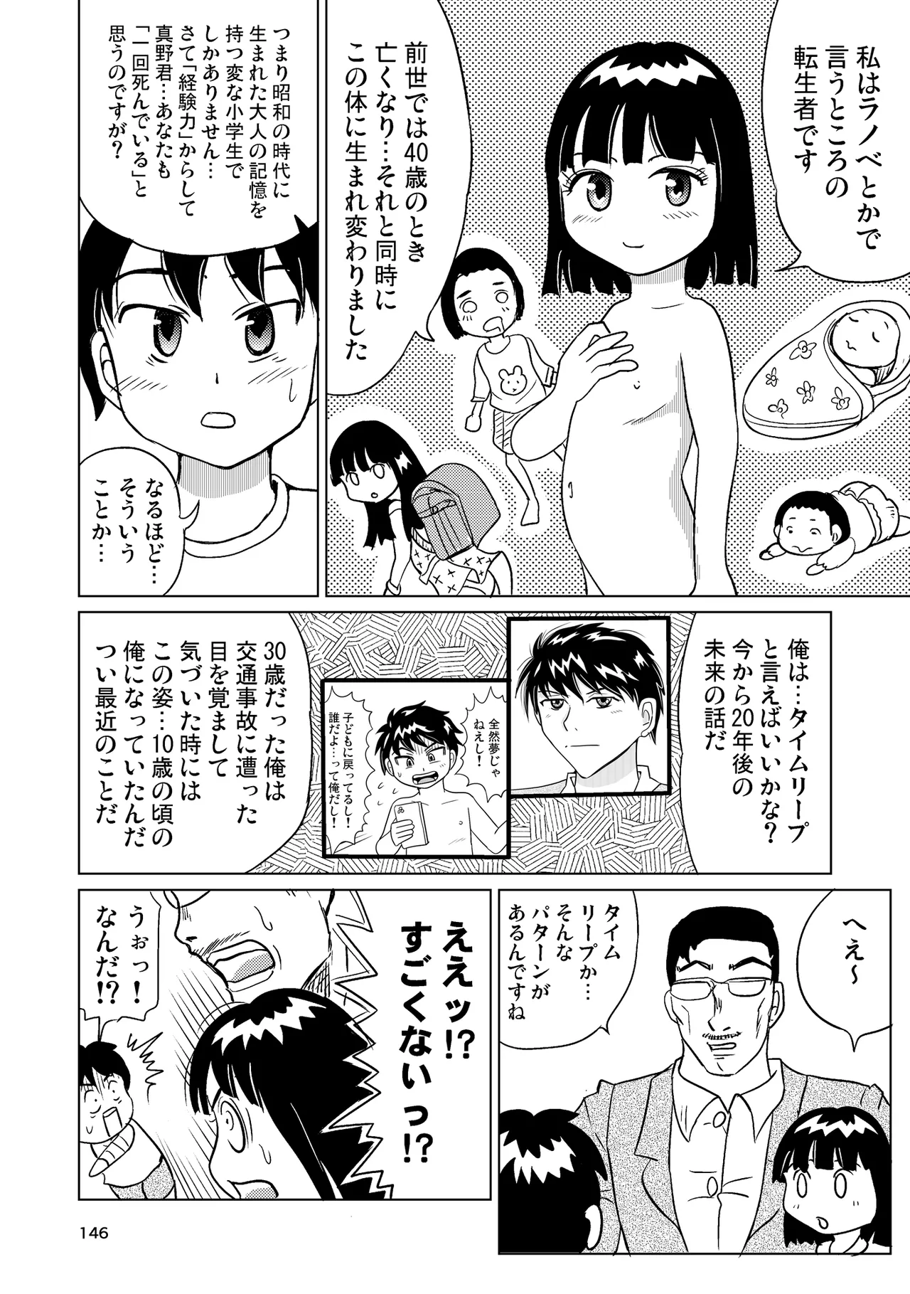 TS少女さくらちゃん4巻 Page.145