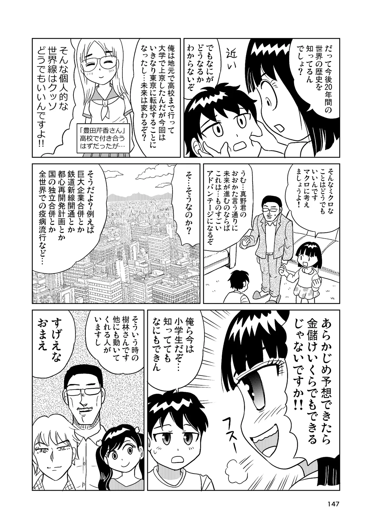 TS少女さくらちゃん4巻 Page.146
