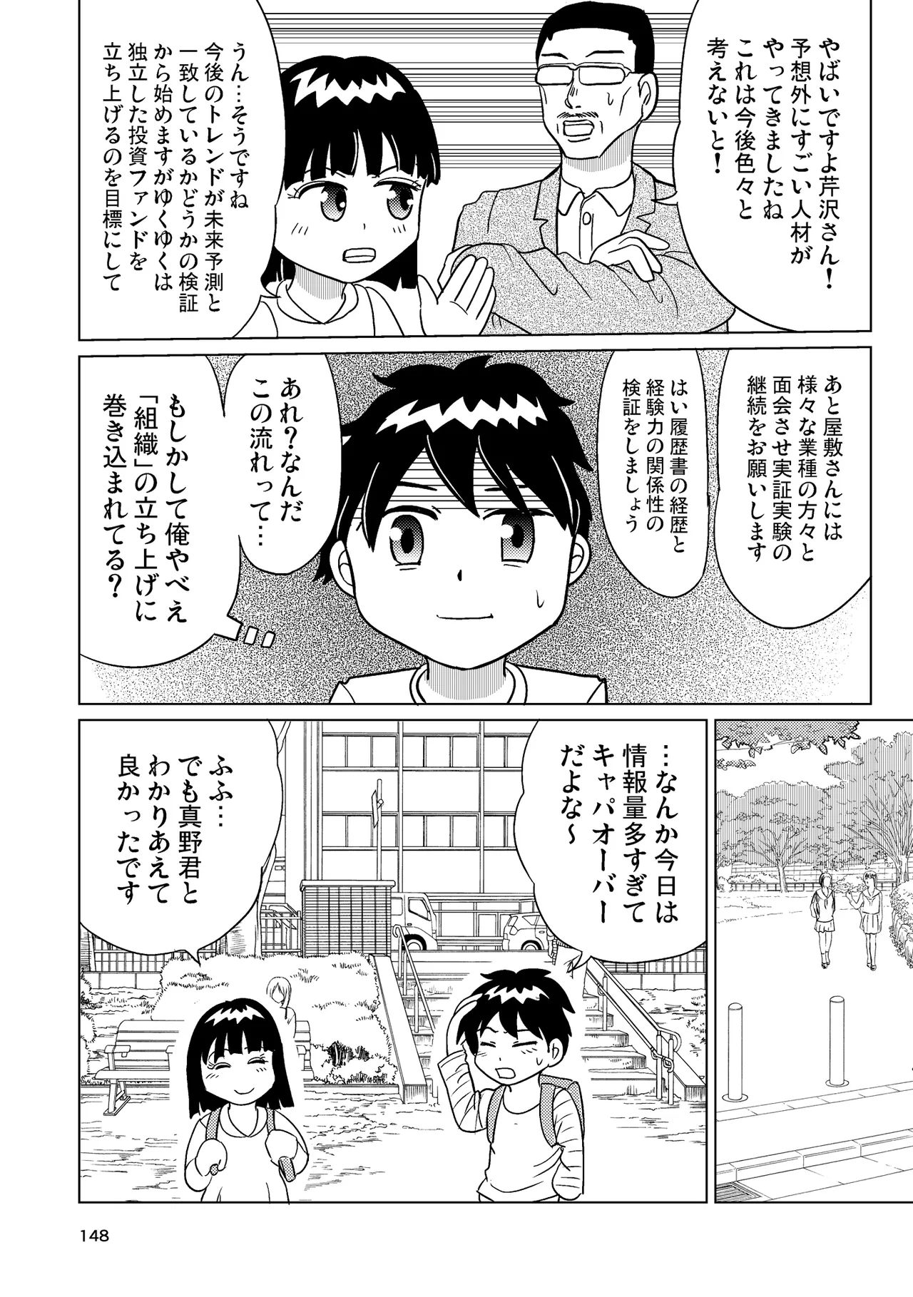 TS少女さくらちゃん4巻 Page.147