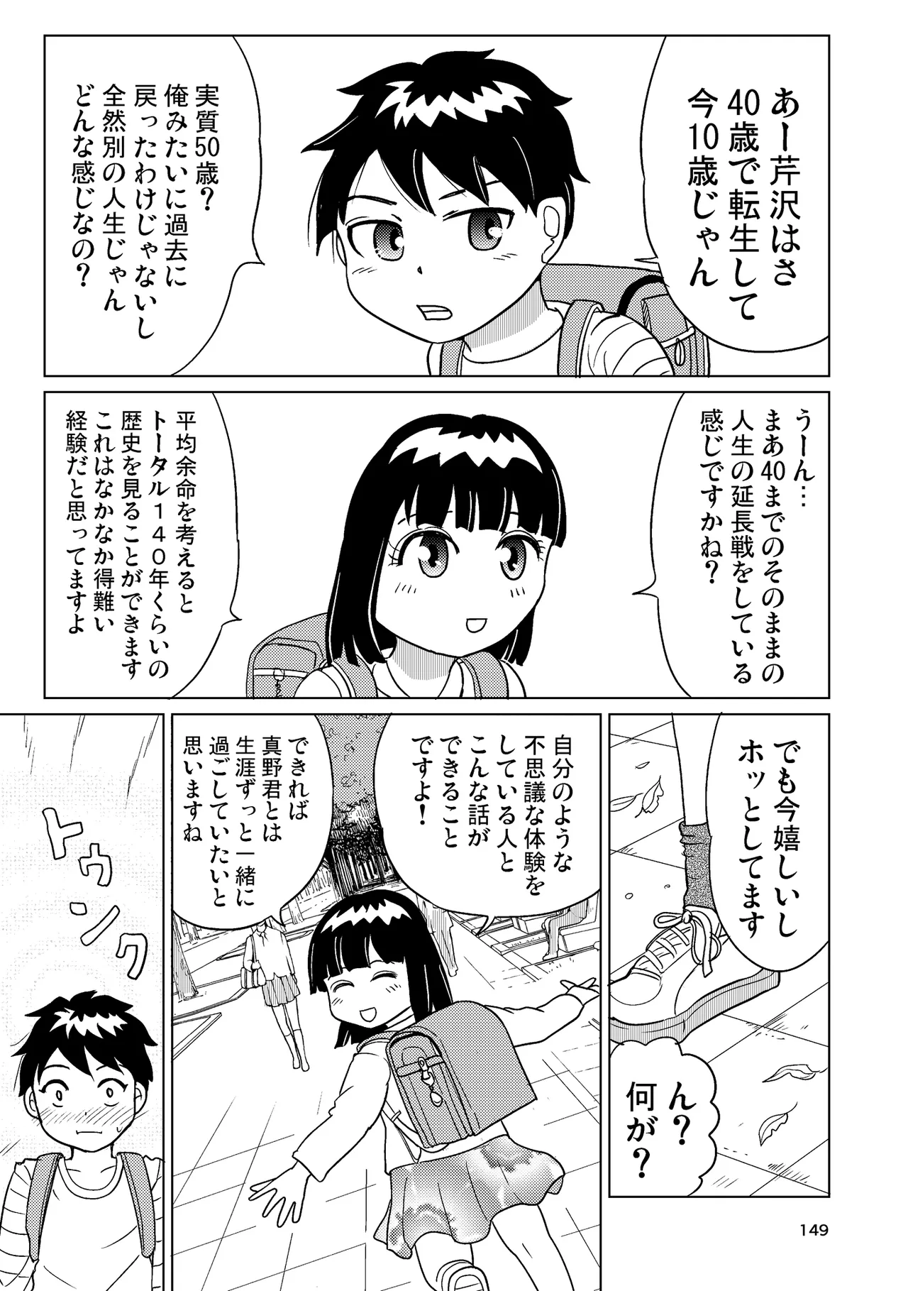 TS少女さくらちゃん4巻 Page.148