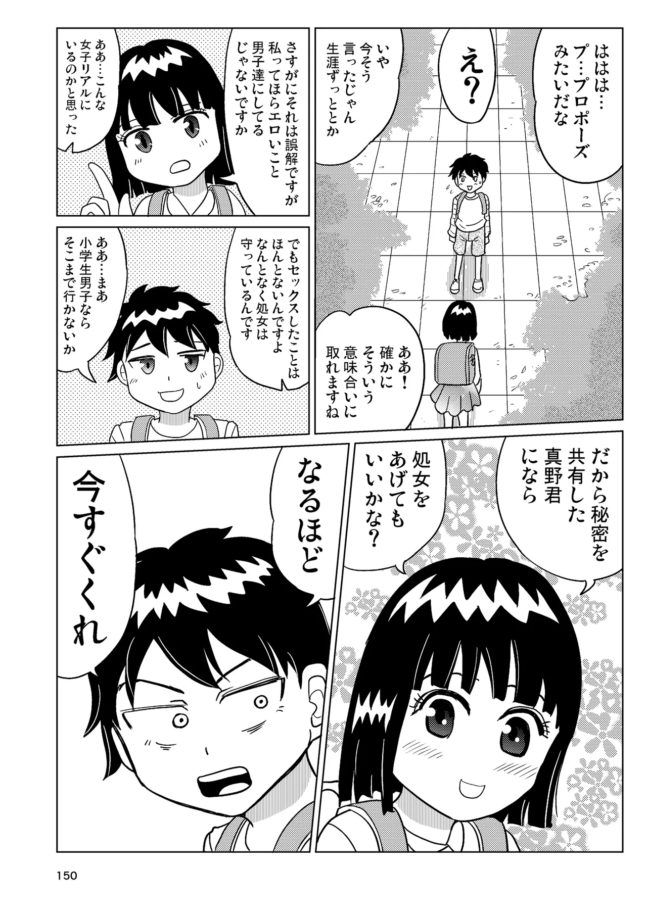 TS少女さくらちゃん4巻 Page.149