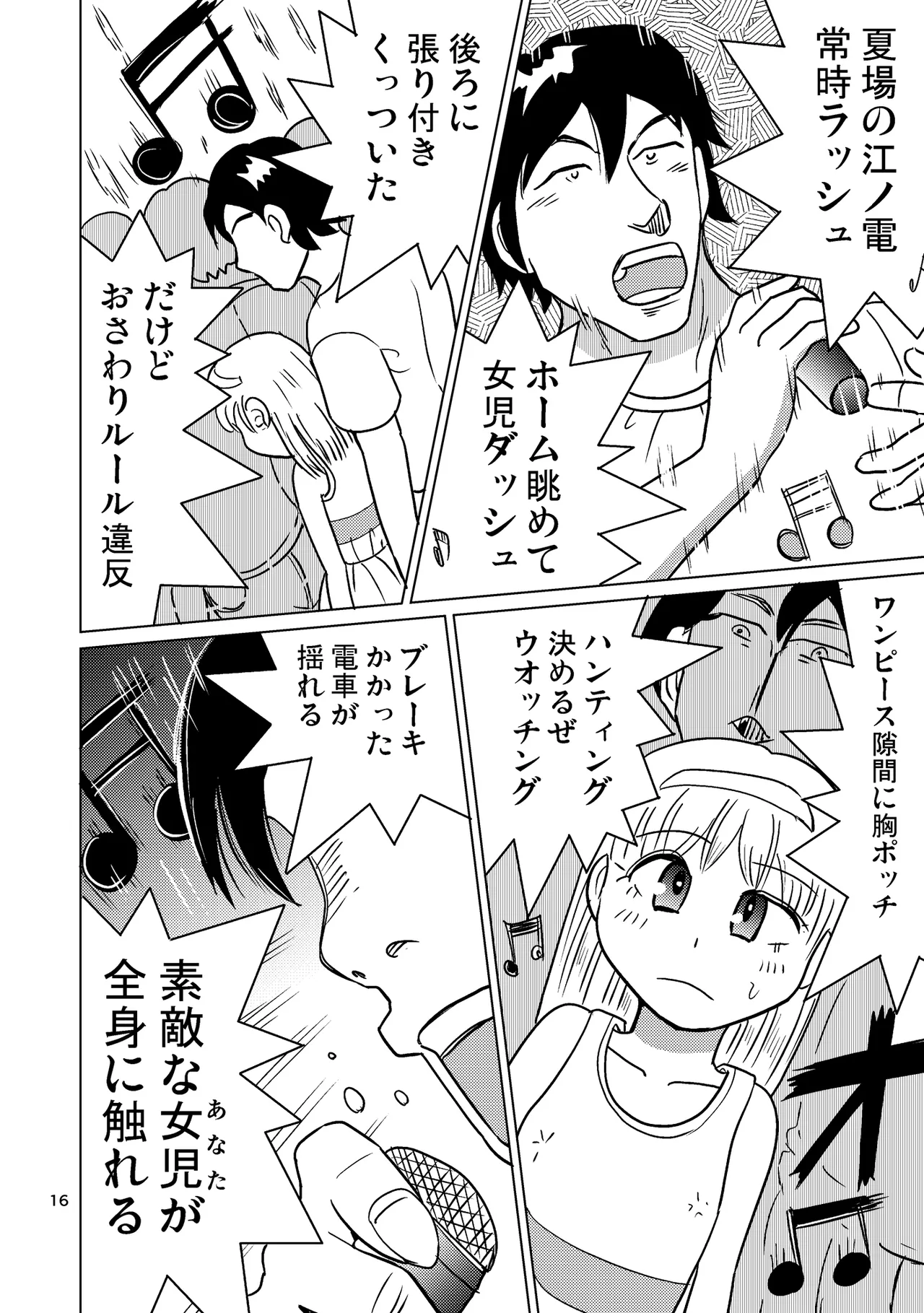 TS少女さくらちゃん4巻 Page.15