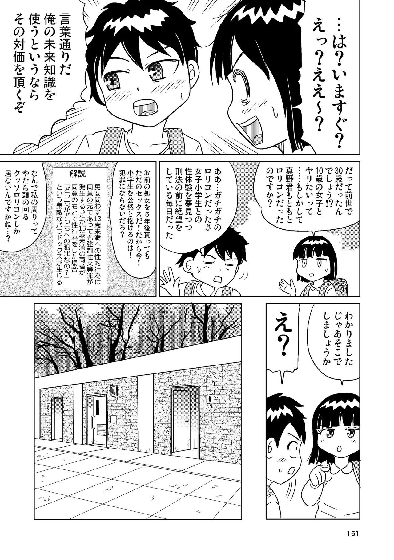TS少女さくらちゃん4巻 Page.150