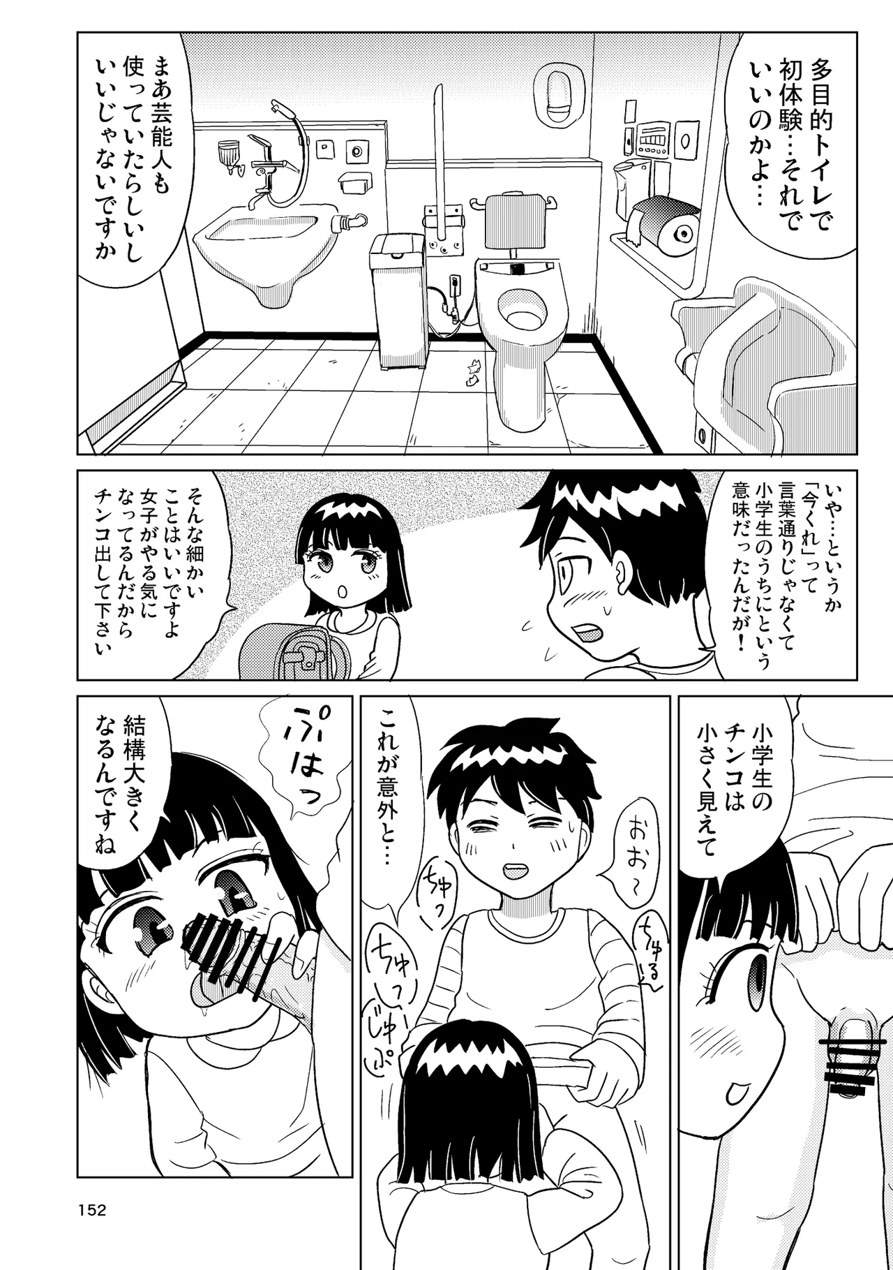 TS少女さくらちゃん4巻 Page.151