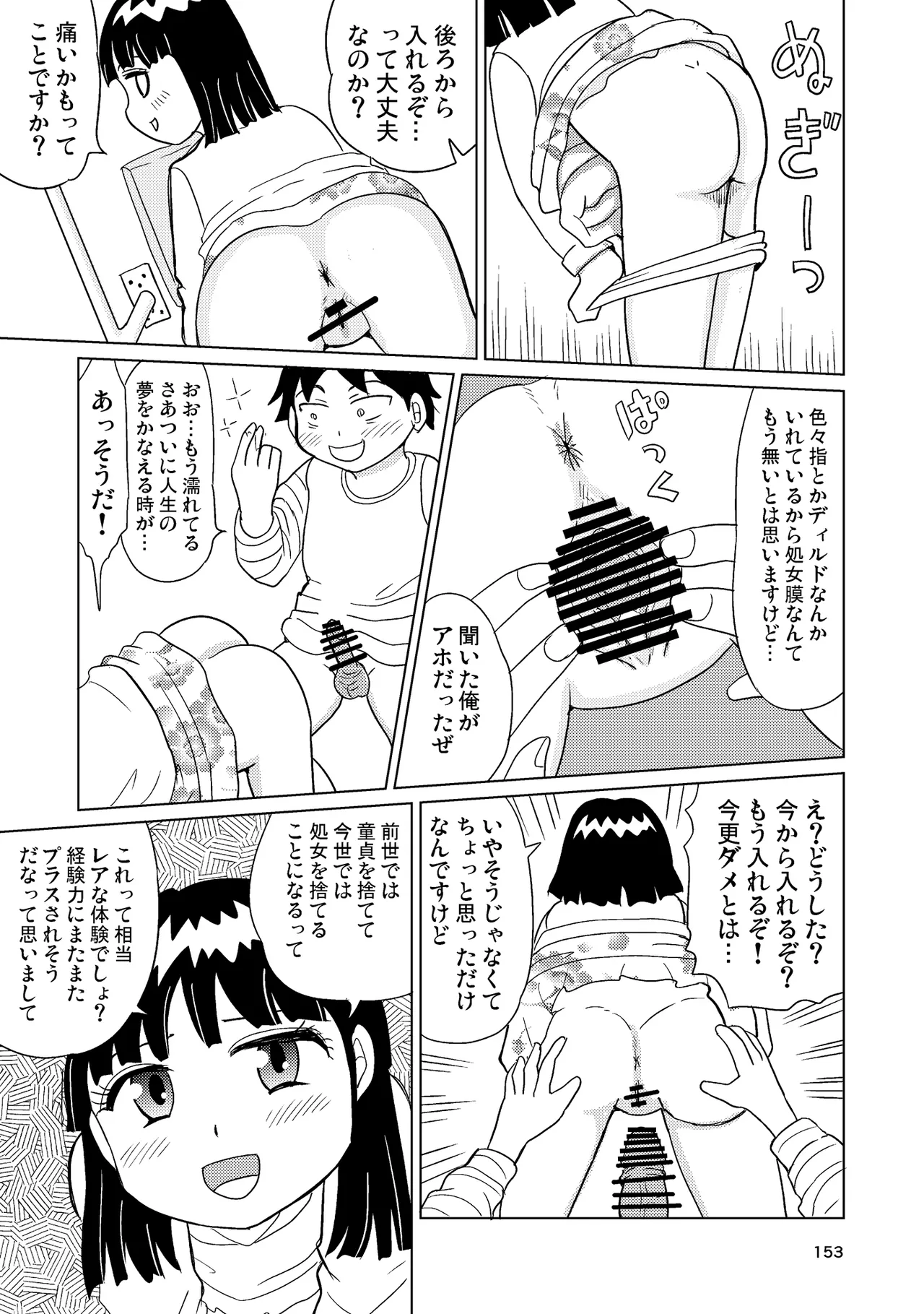TS少女さくらちゃん4巻 Page.152