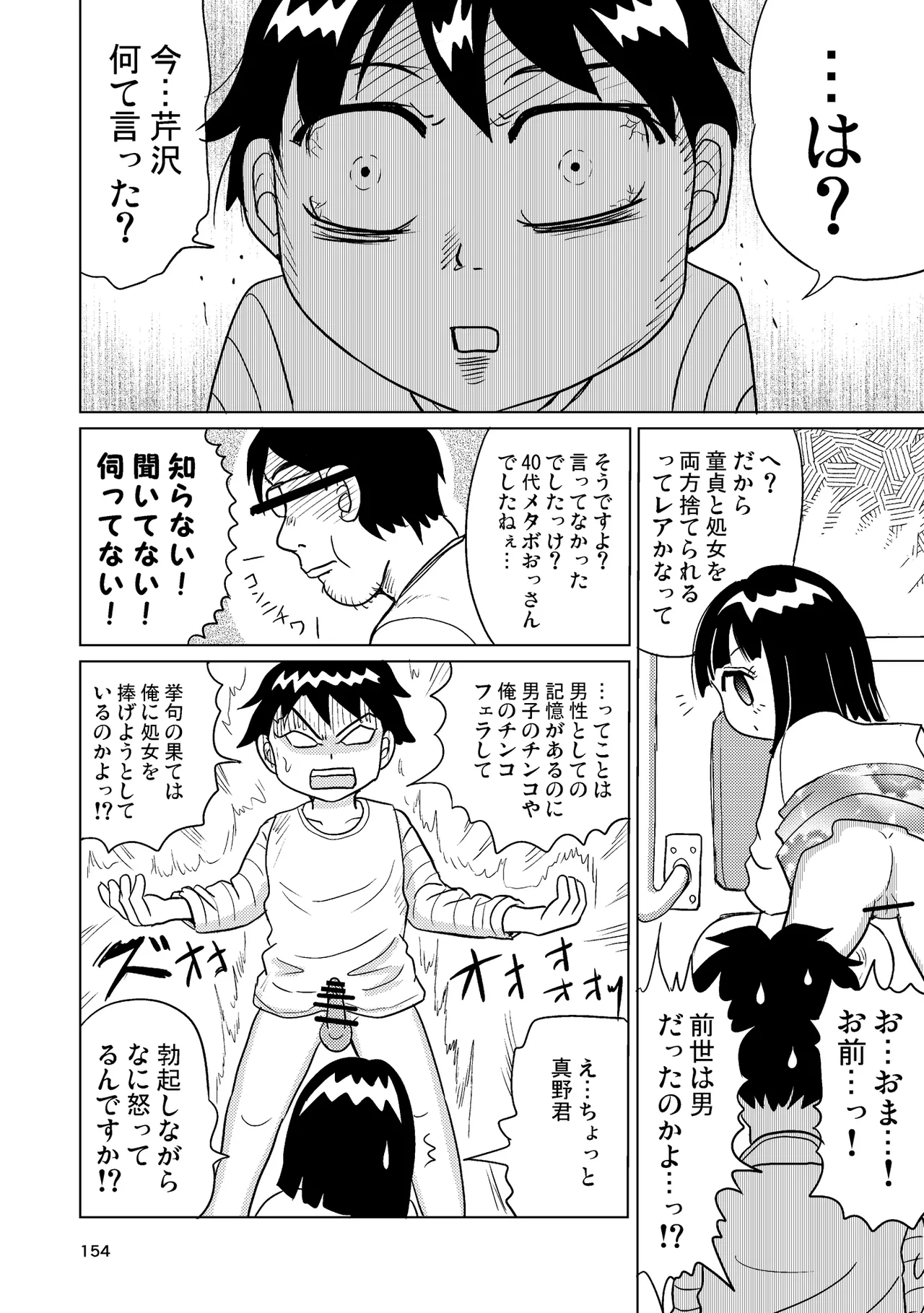TS少女さくらちゃん4巻 Page.153