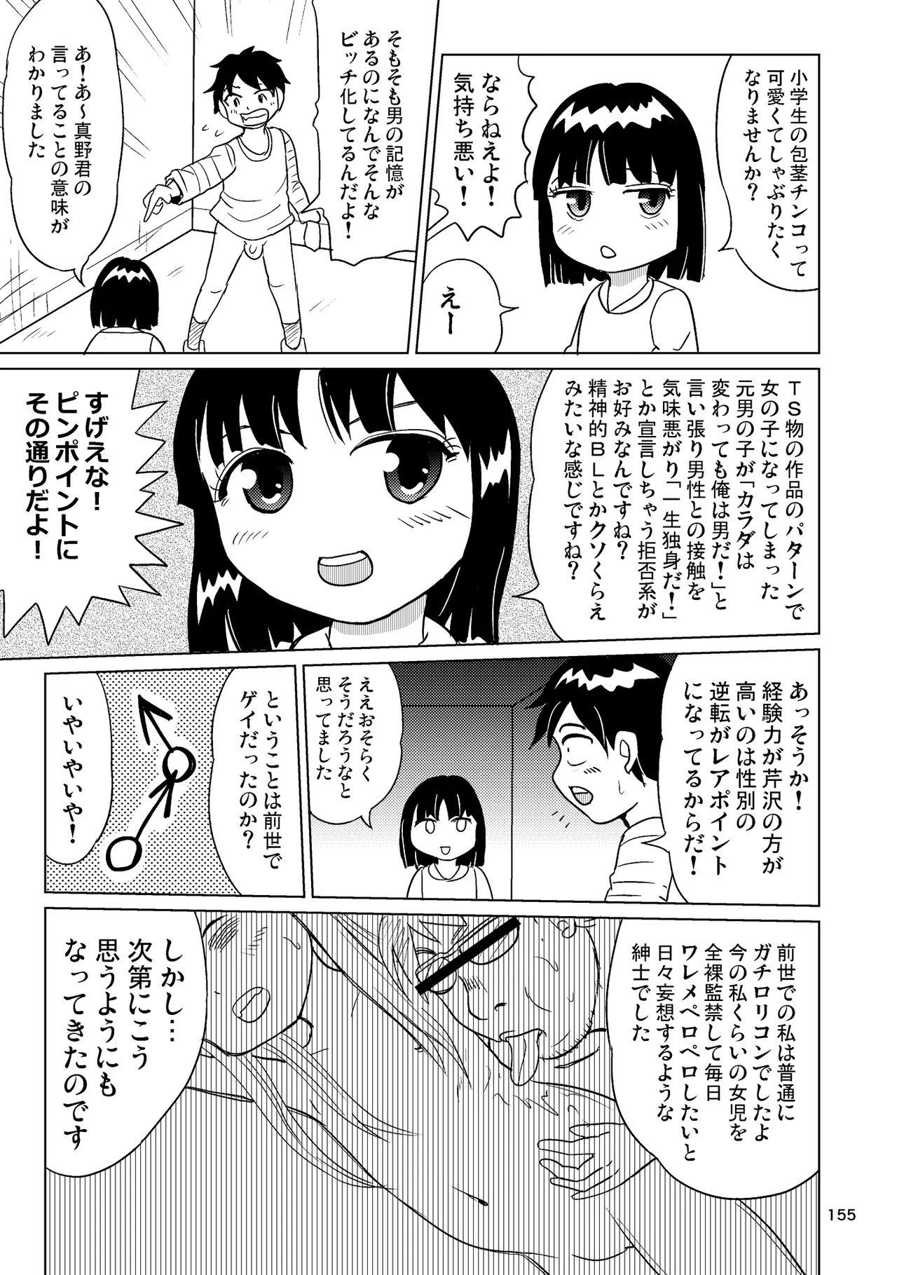 TS少女さくらちゃん4巻 Page.154