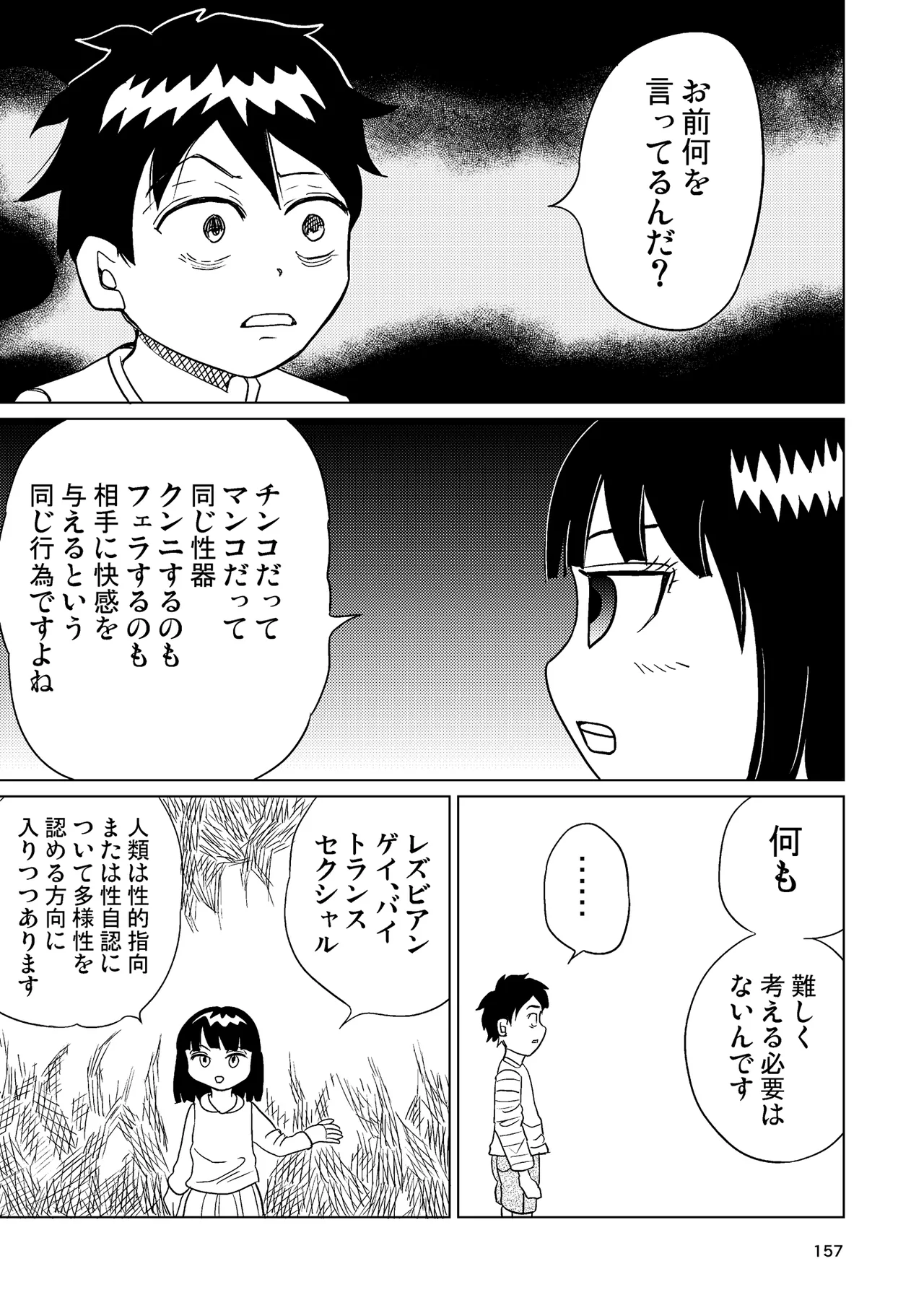 TS少女さくらちゃん4巻 Page.156