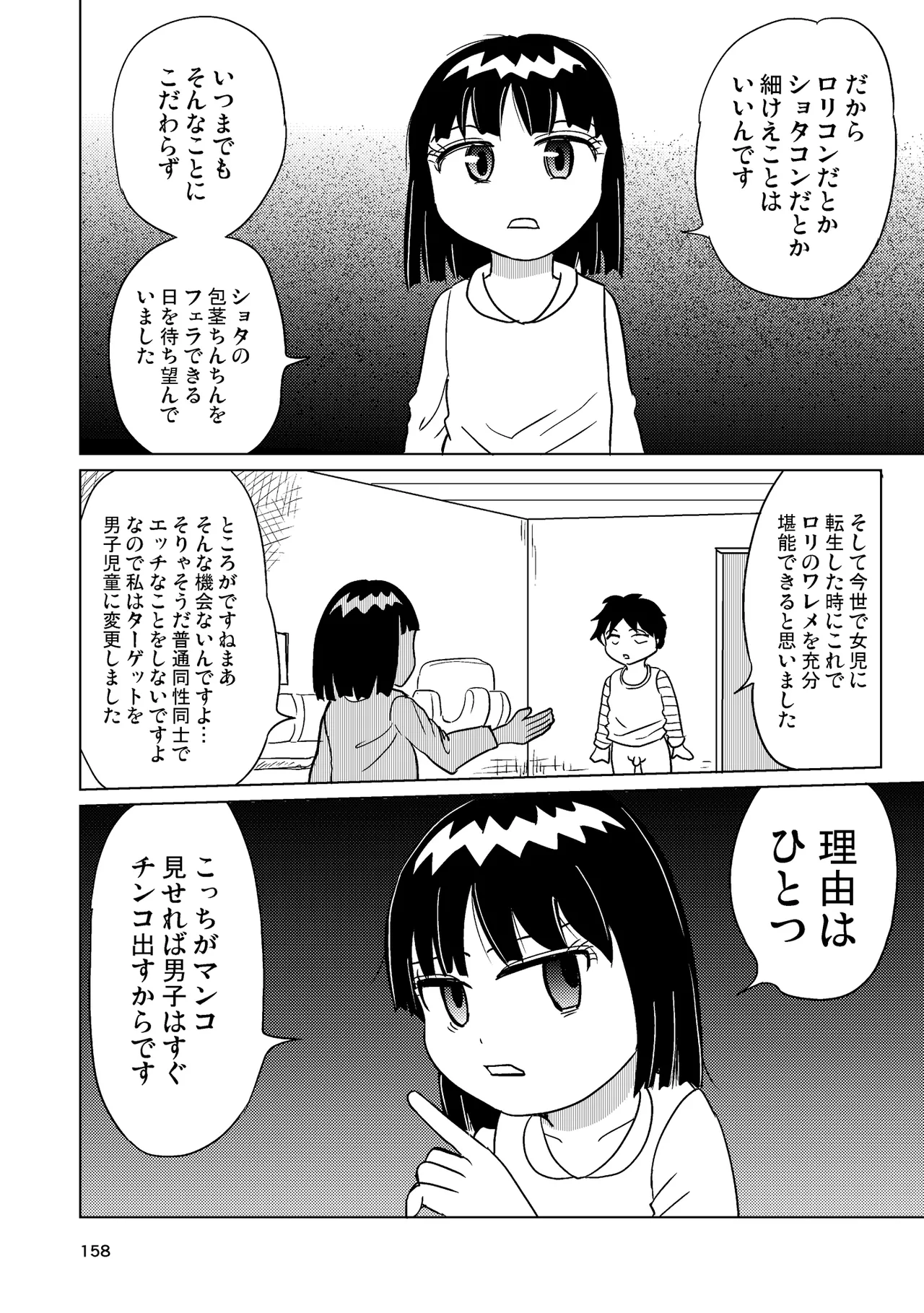 TS少女さくらちゃん4巻 Page.157