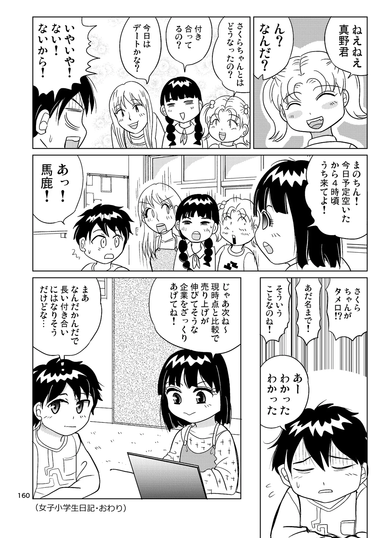 TS少女さくらちゃん4巻 Page.159