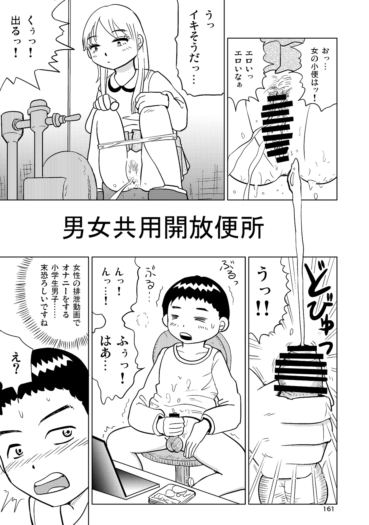 TS少女さくらちゃん4巻 Page.160