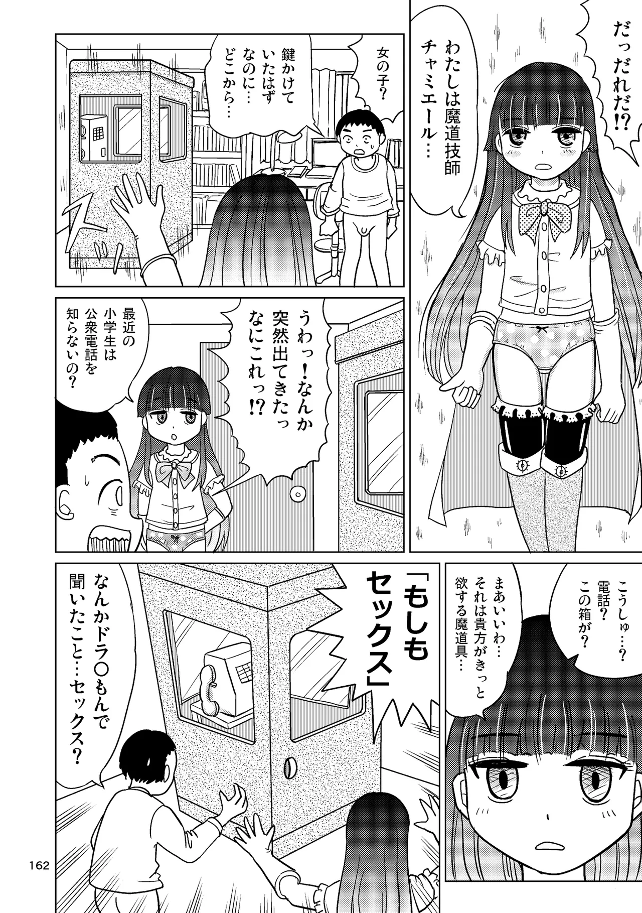 TS少女さくらちゃん4巻 Page.161