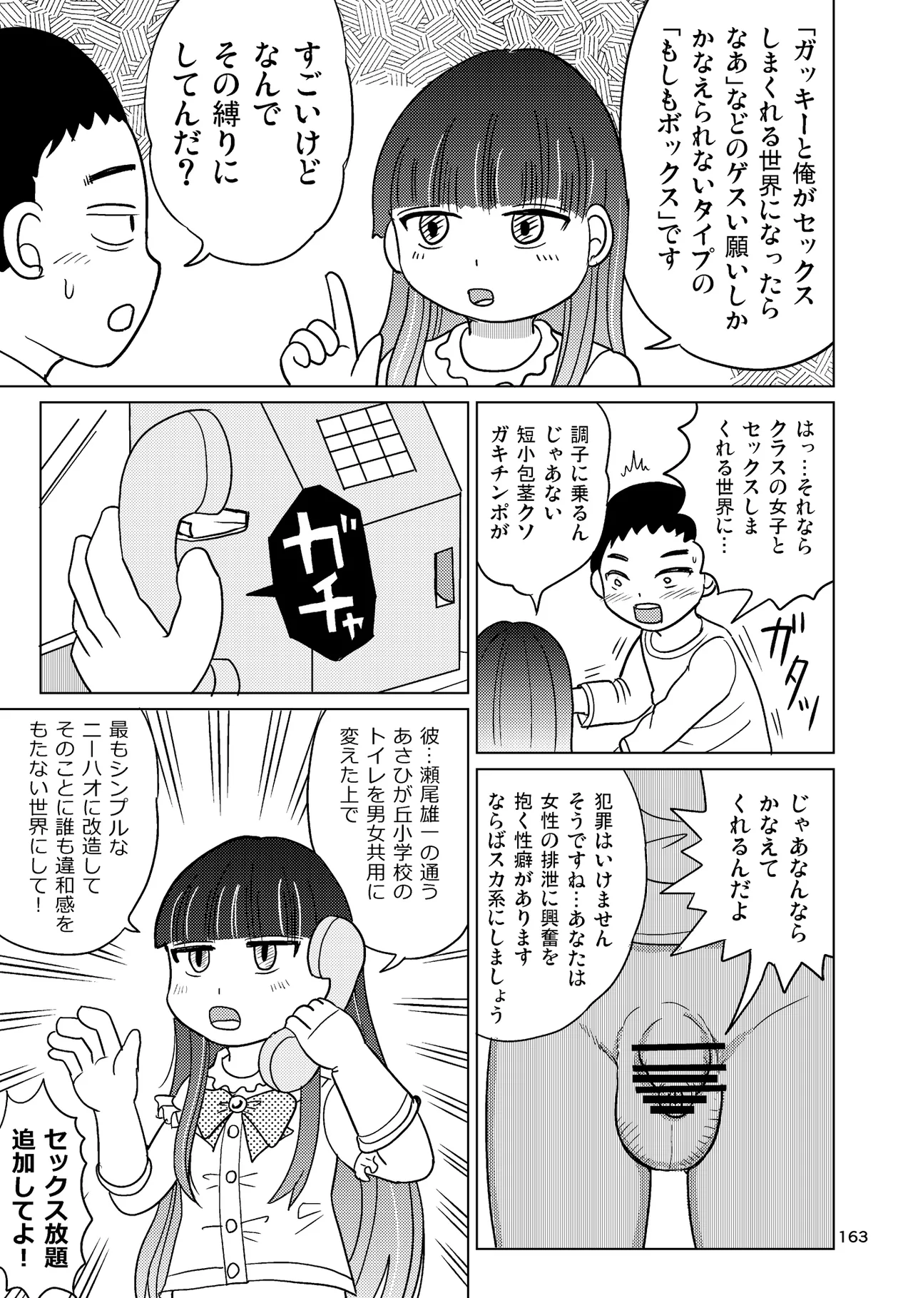 TS少女さくらちゃん4巻 Page.162