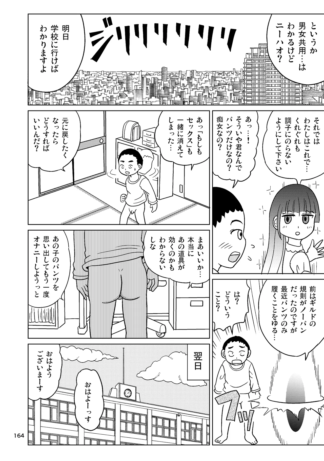 TS少女さくらちゃん4巻 Page.163