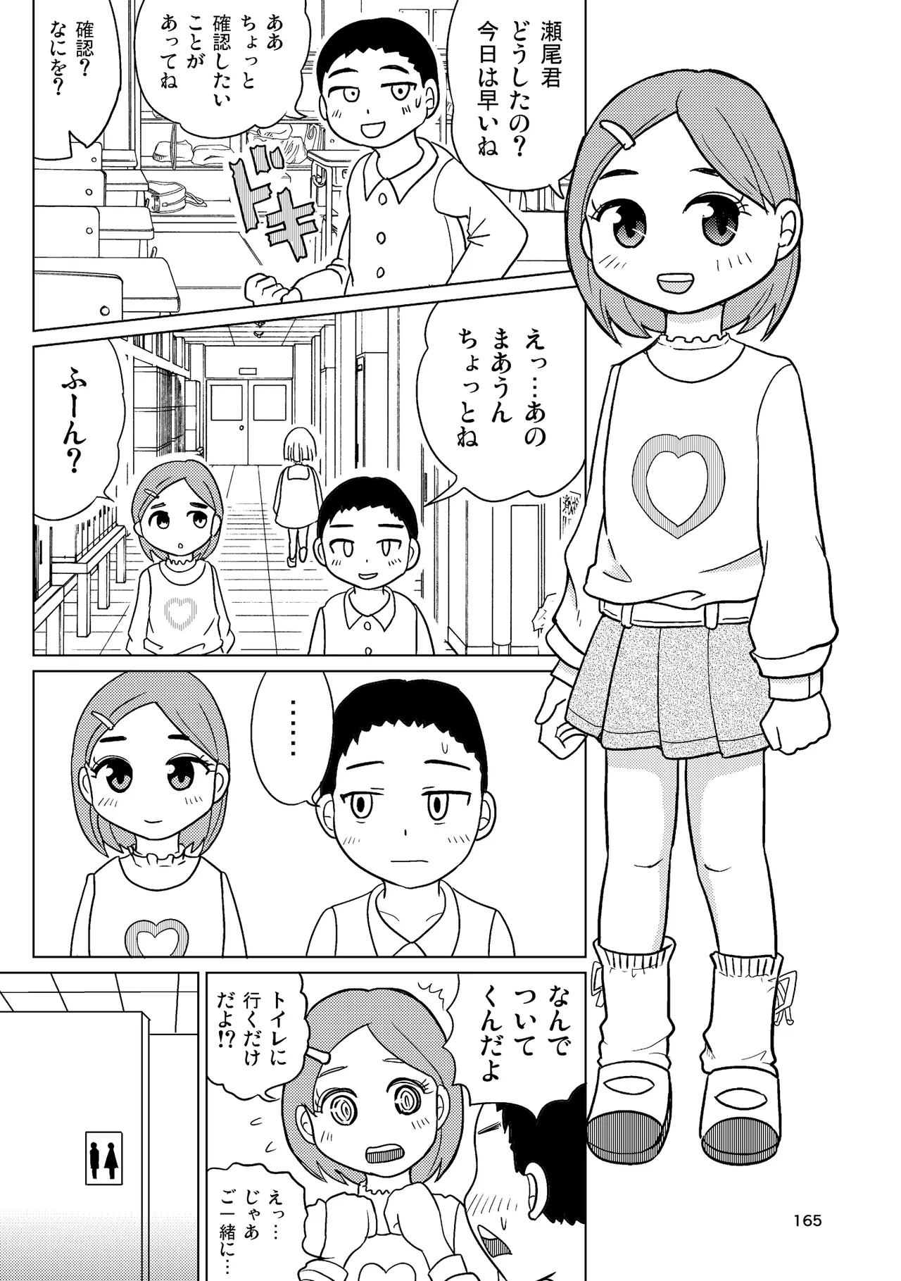 TS少女さくらちゃん4巻 Page.164