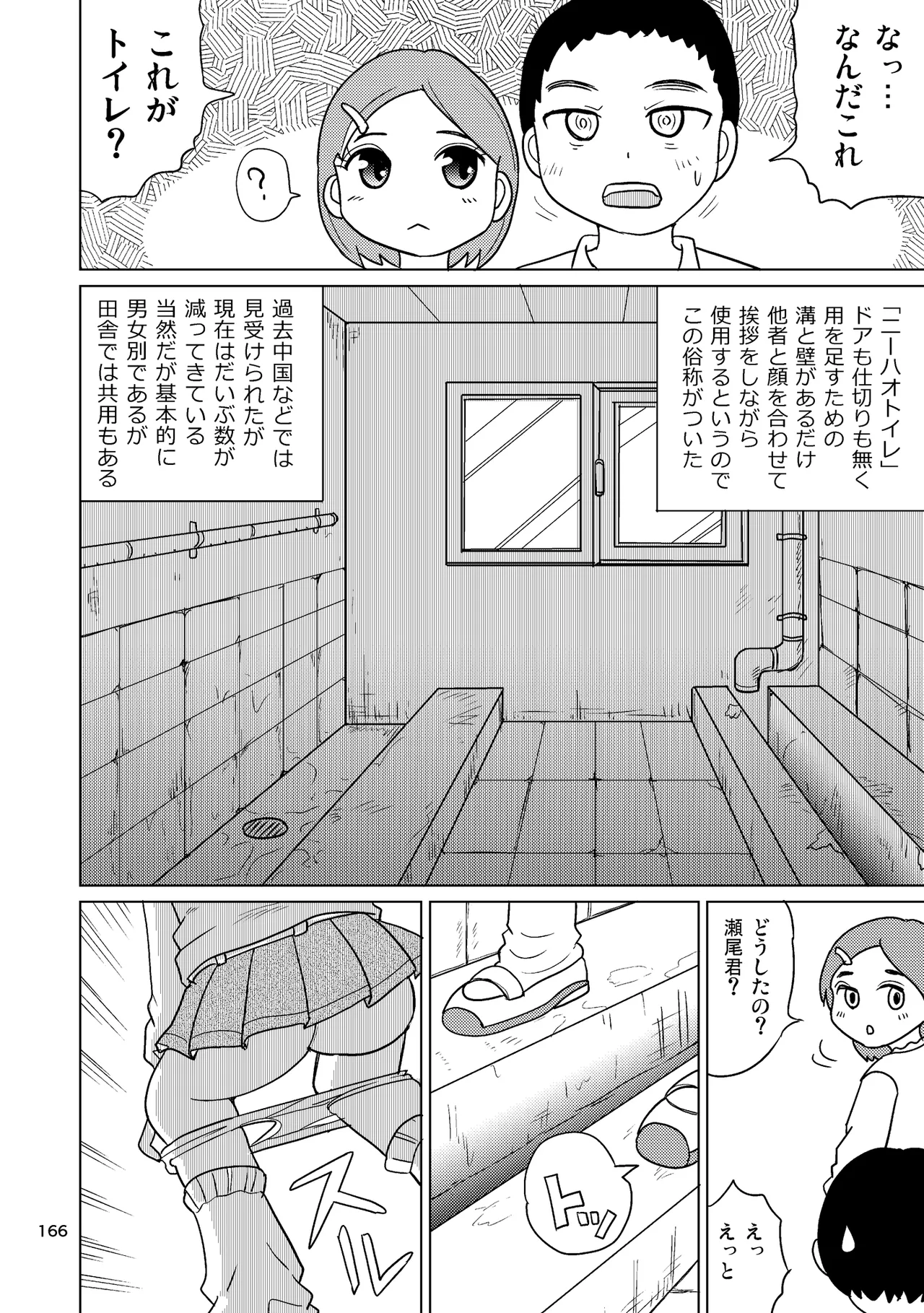 TS少女さくらちゃん4巻 Page.165