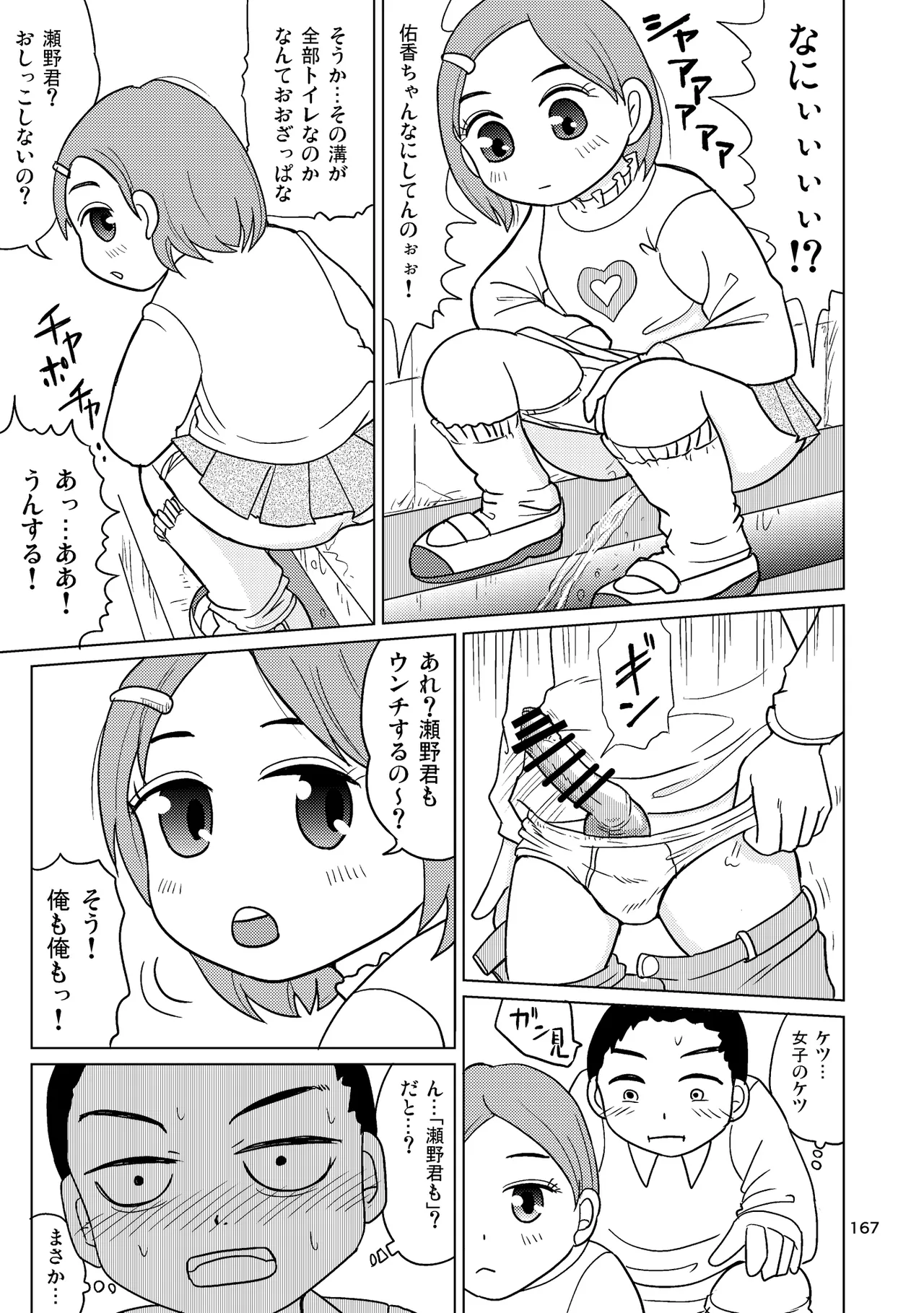TS少女さくらちゃん4巻 Page.166