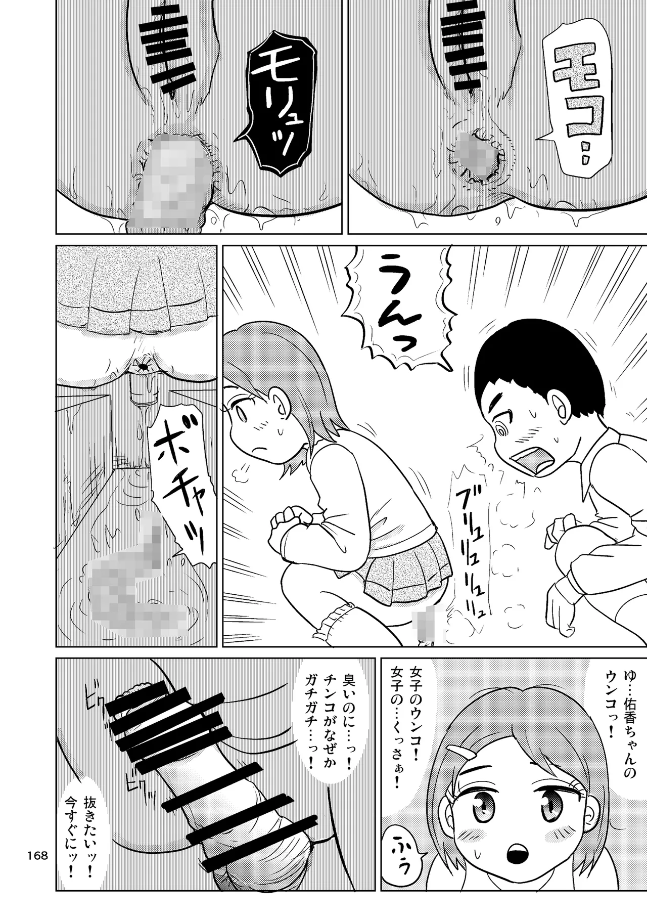 TS少女さくらちゃん4巻 Page.167