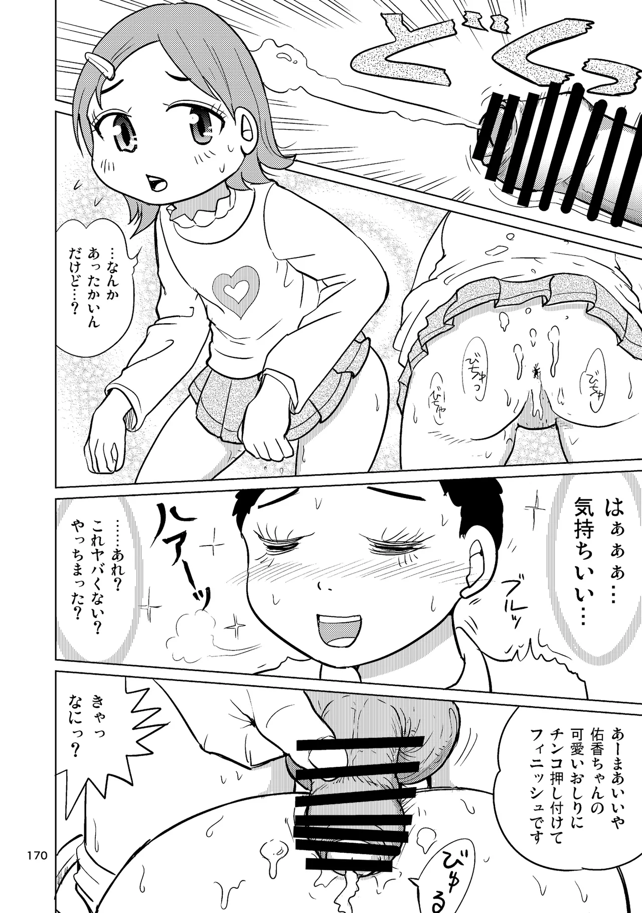 TS少女さくらちゃん4巻 Page.169