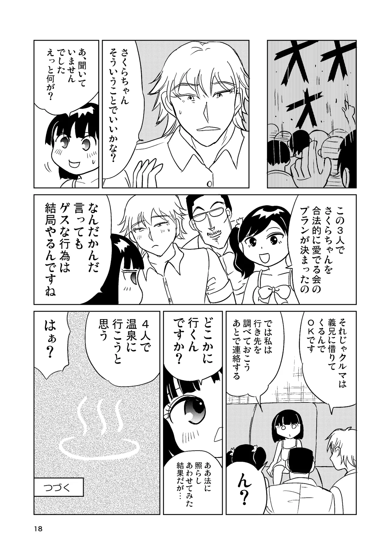TS少女さくらちゃん4巻 Page.17