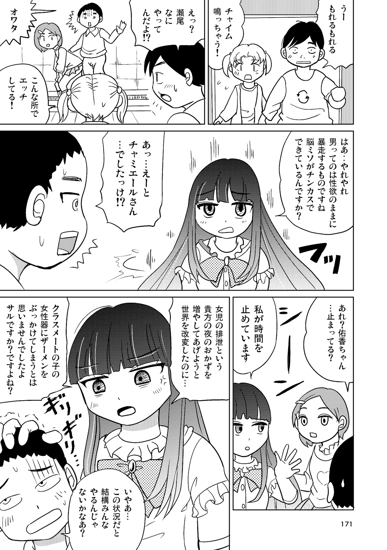 TS少女さくらちゃん4巻 Page.170