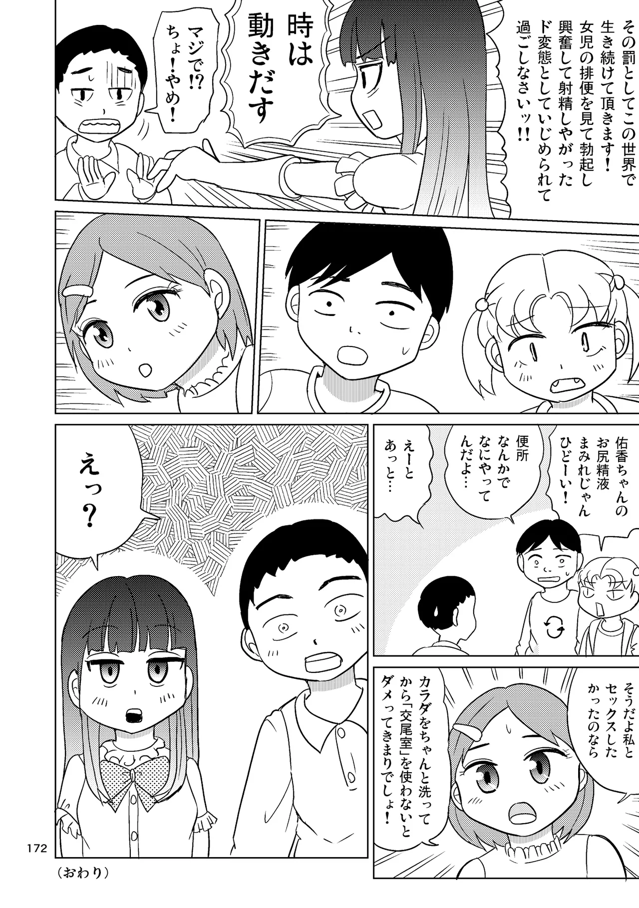 TS少女さくらちゃん4巻 Page.171