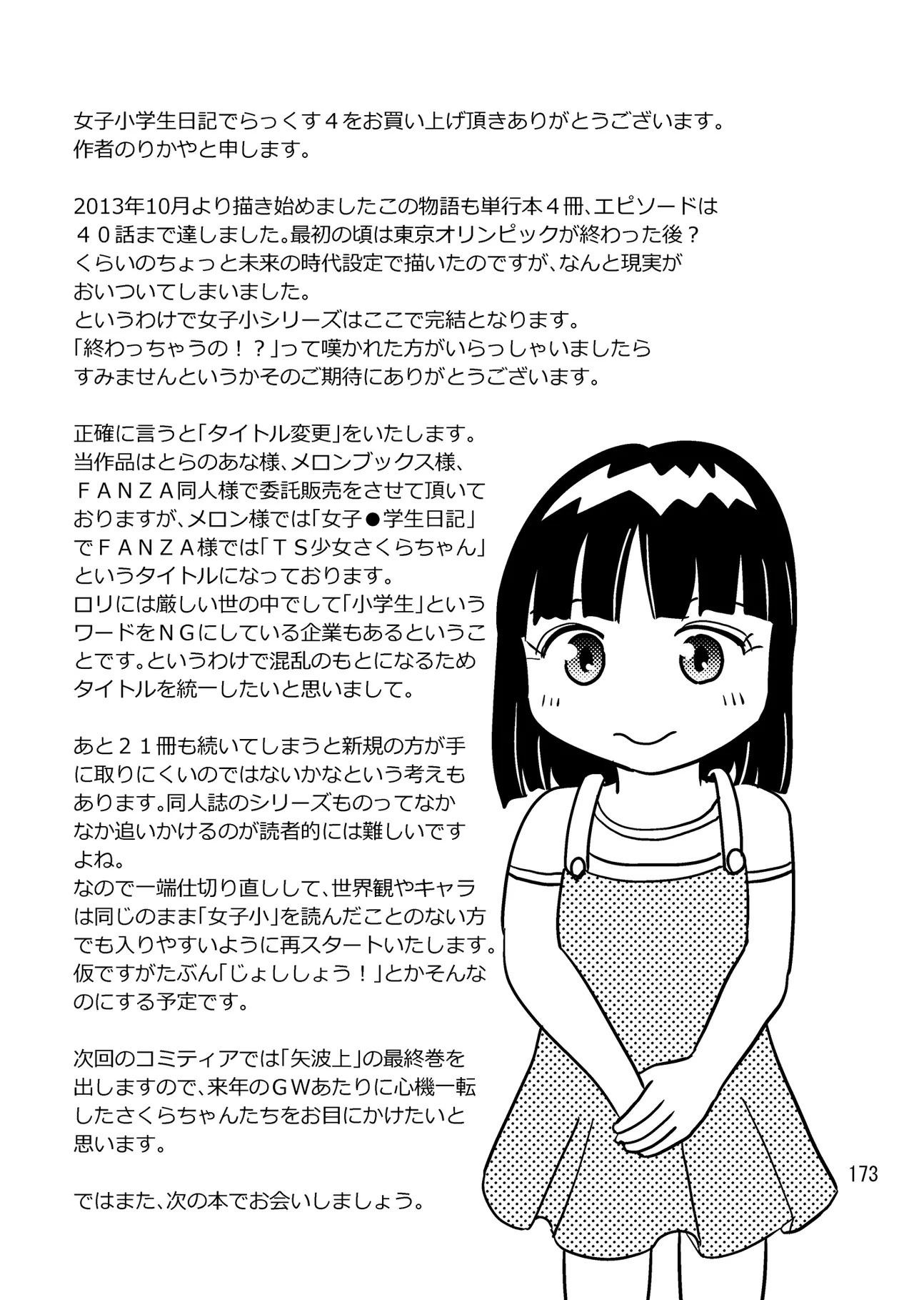 TS少女さくらちゃん4巻 Page.172