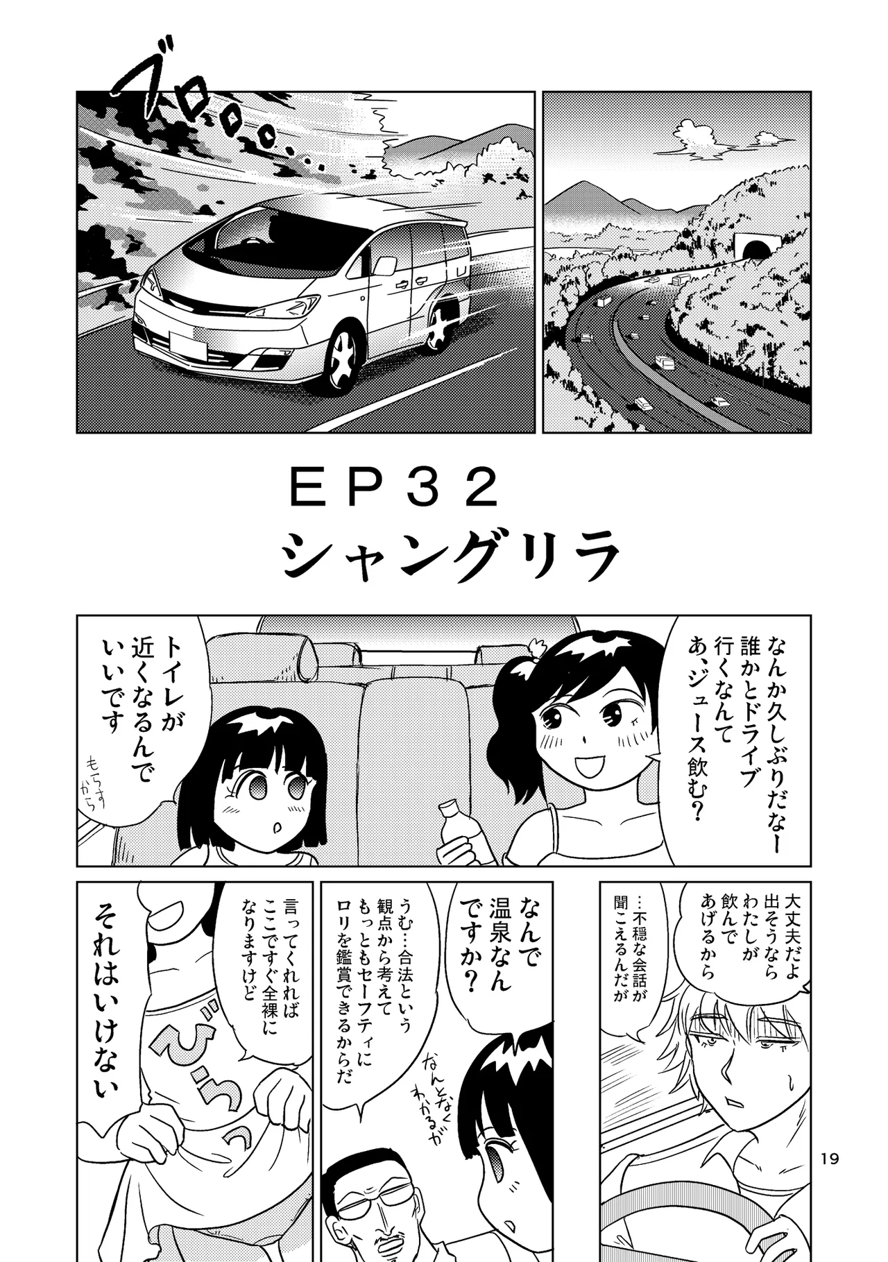 TS少女さくらちゃん4巻 Page.18