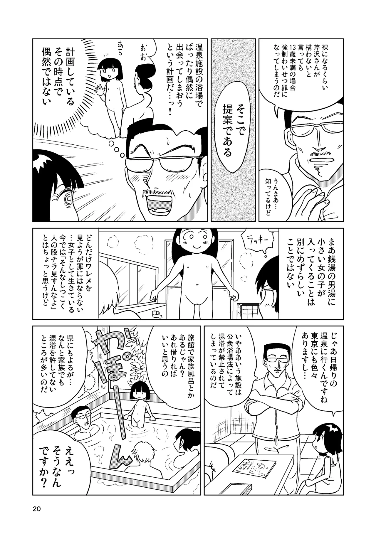 TS少女さくらちゃん4巻 Page.19