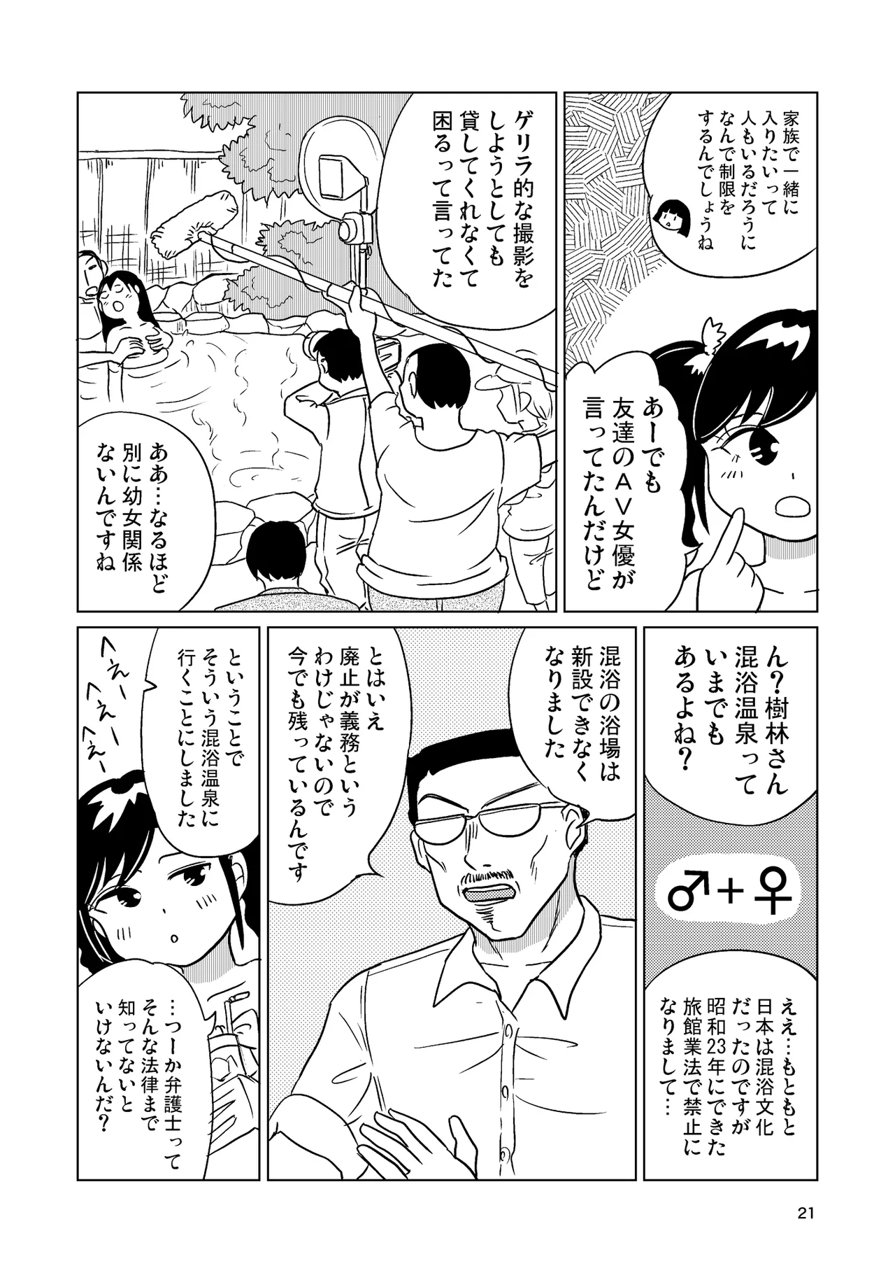 TS少女さくらちゃん4巻 Page.20