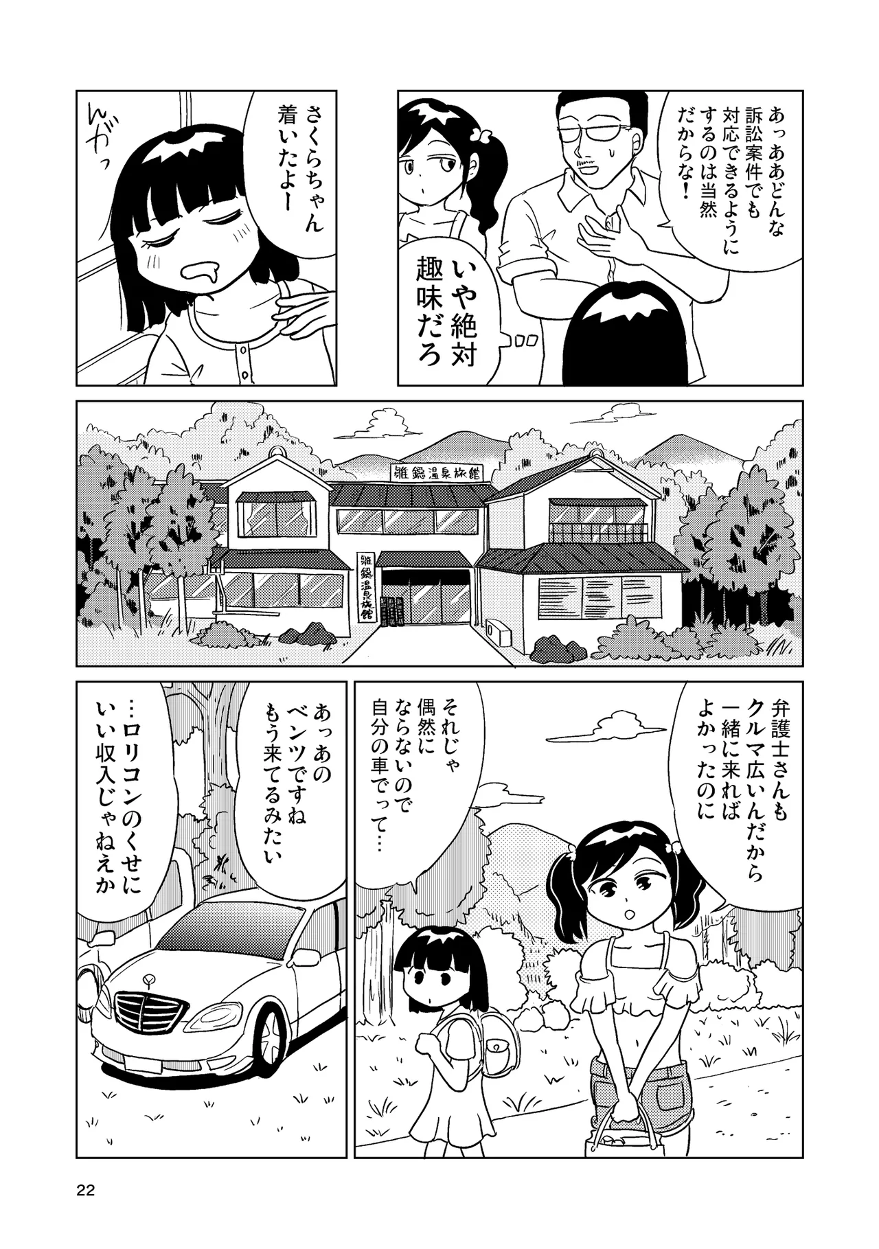 TS少女さくらちゃん4巻 Page.21