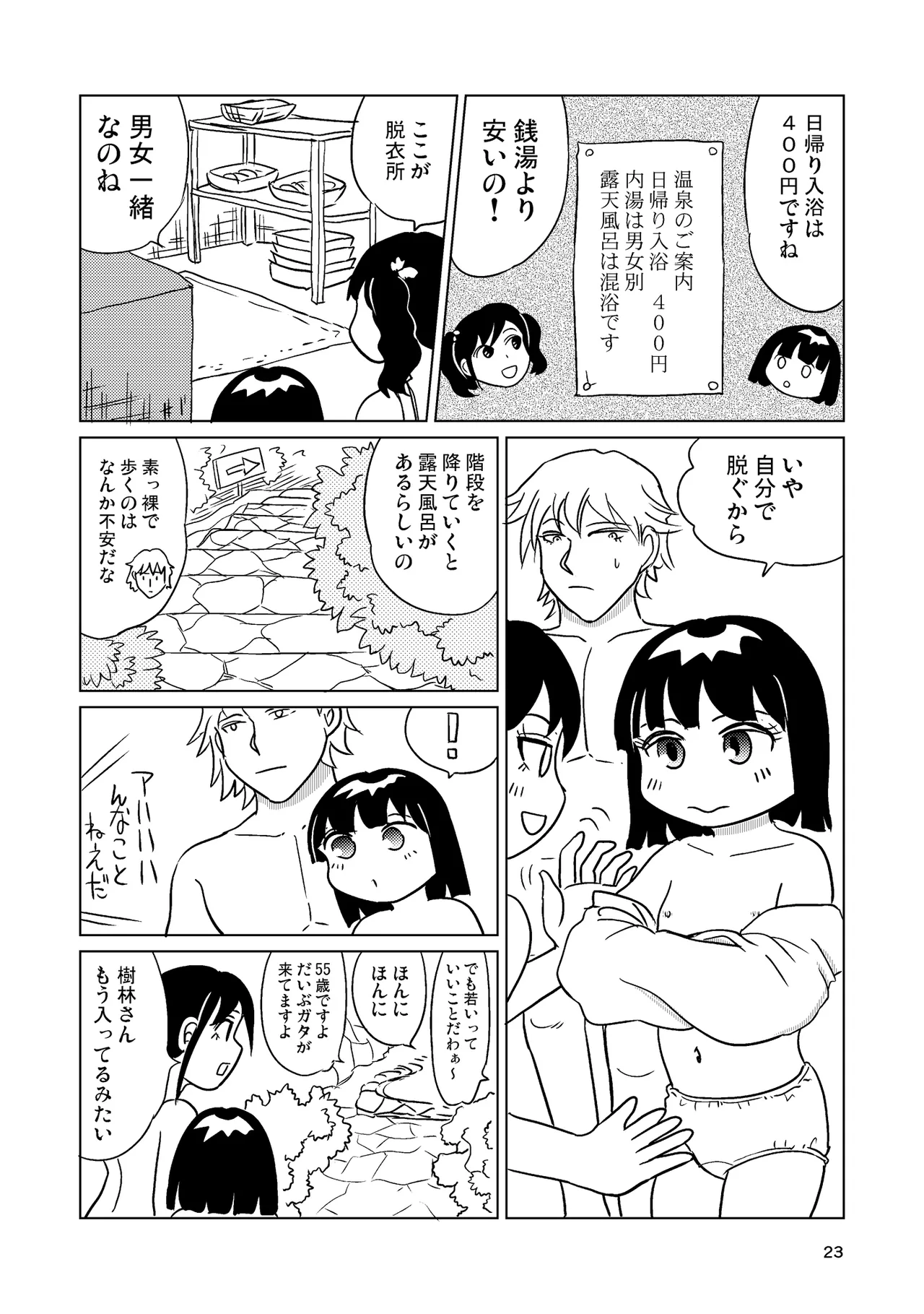 TS少女さくらちゃん4巻 Page.22
