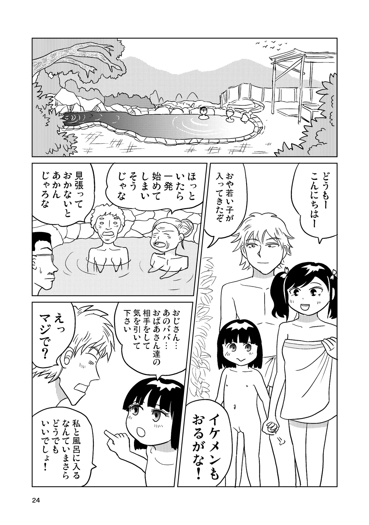 TS少女さくらちゃん4巻 Page.23