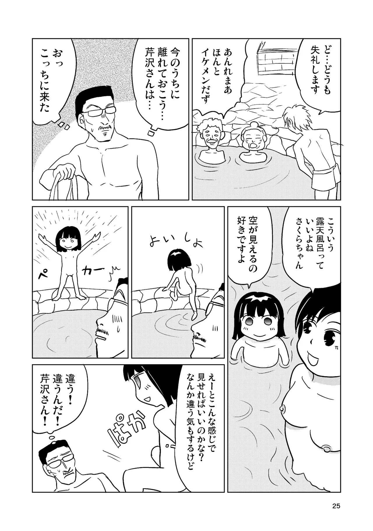 TS少女さくらちゃん4巻 Page.24