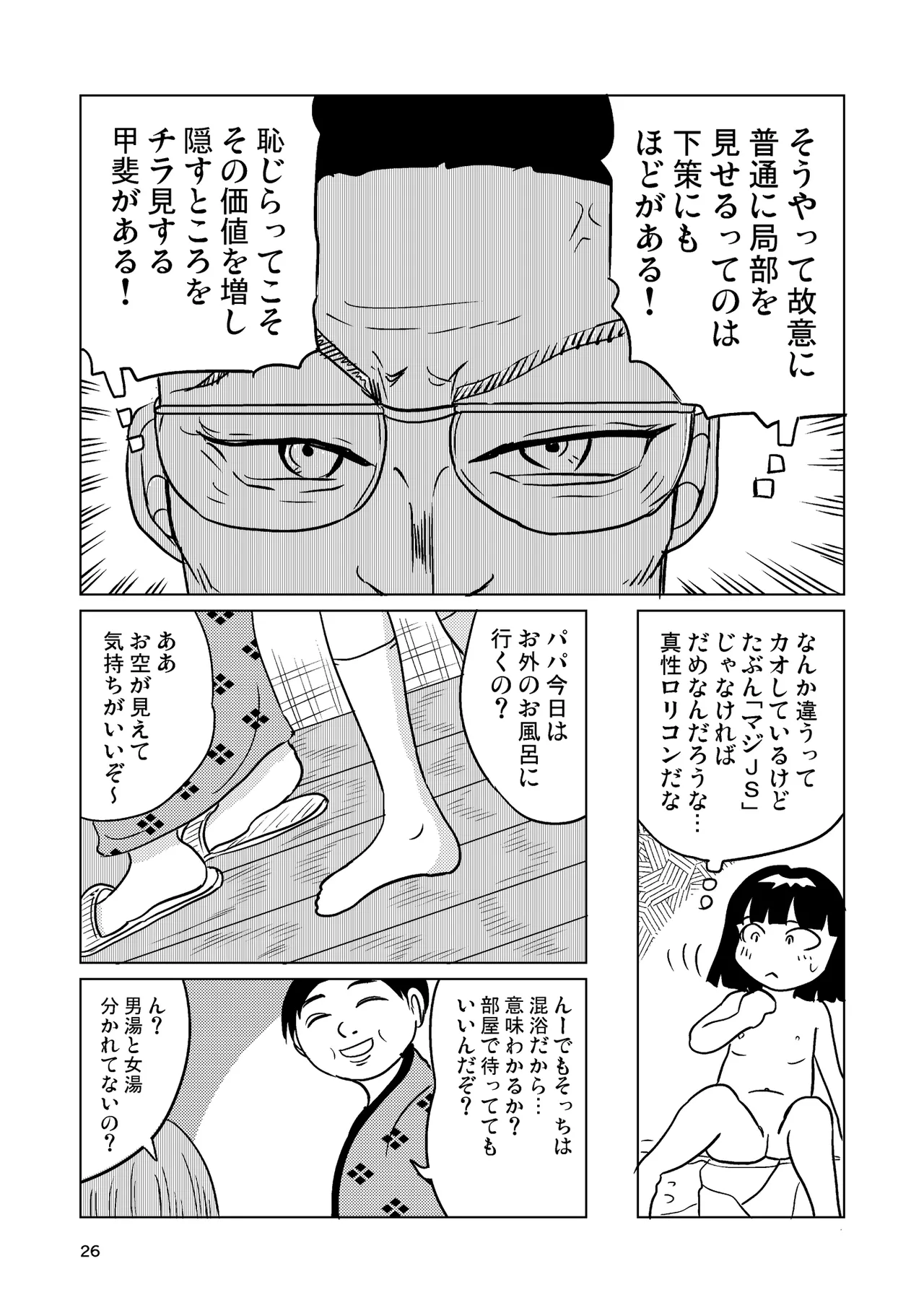 TS少女さくらちゃん4巻 Page.25