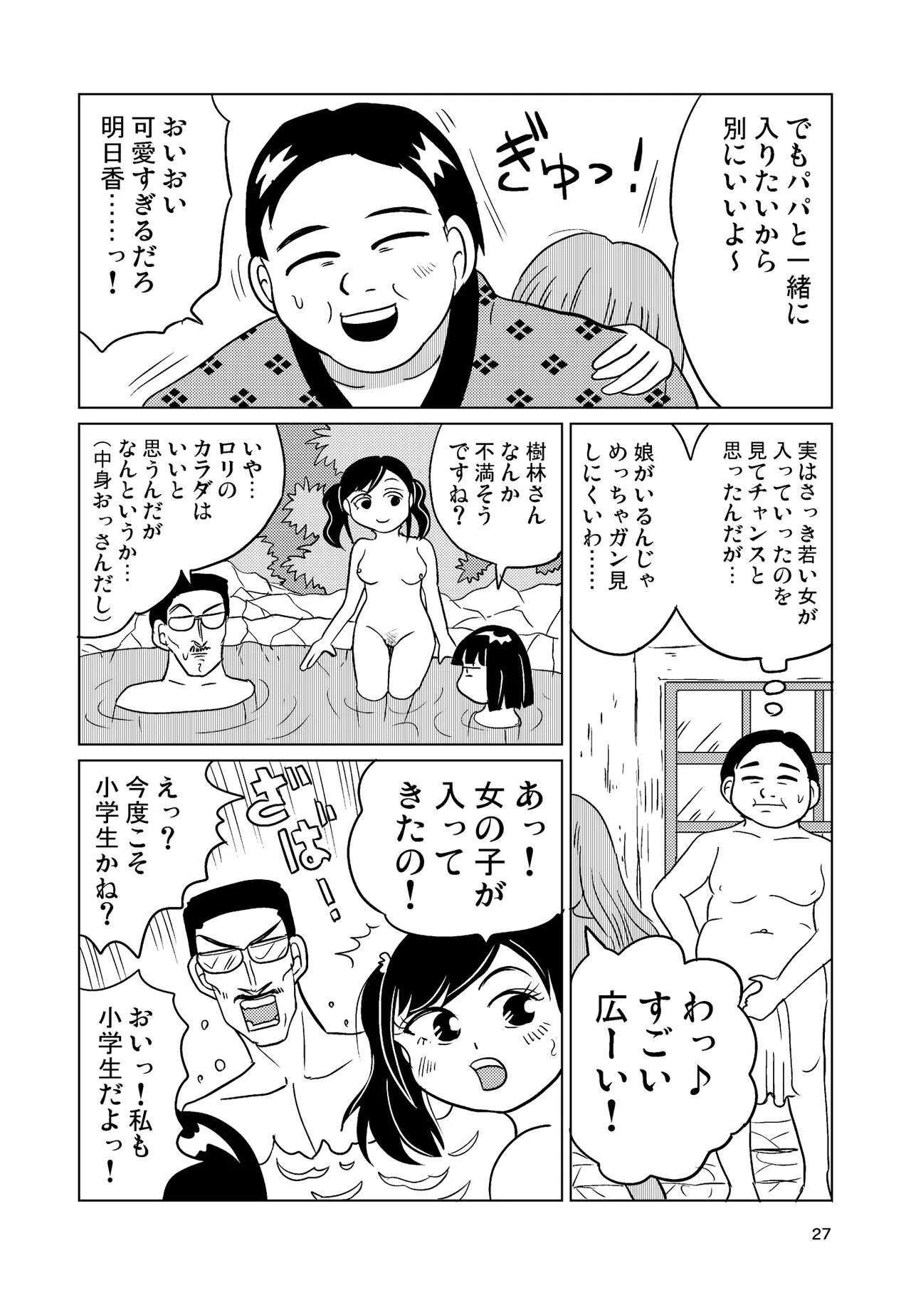 TS少女さくらちゃん4巻 Page.26