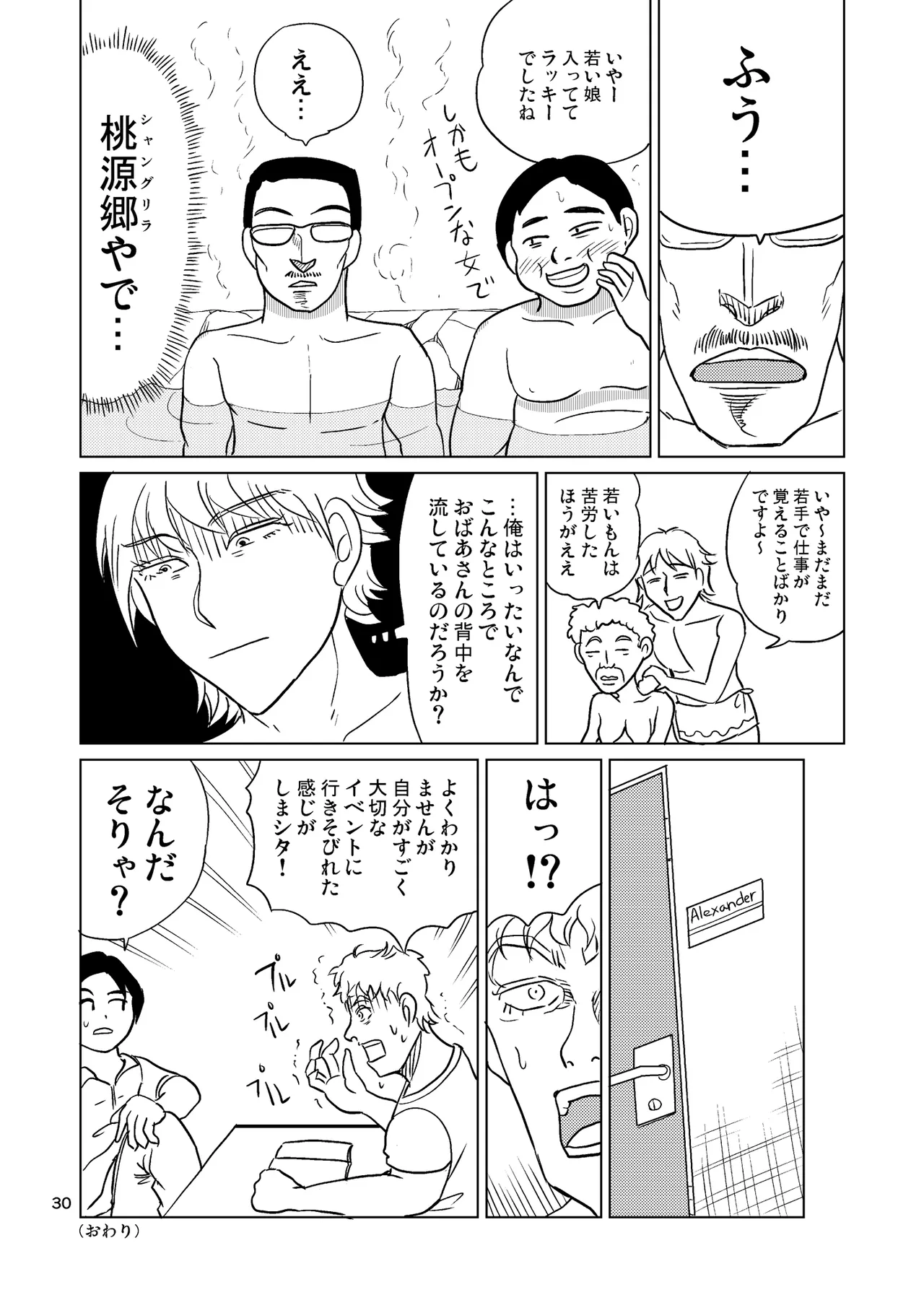 TS少女さくらちゃん4巻 Page.29