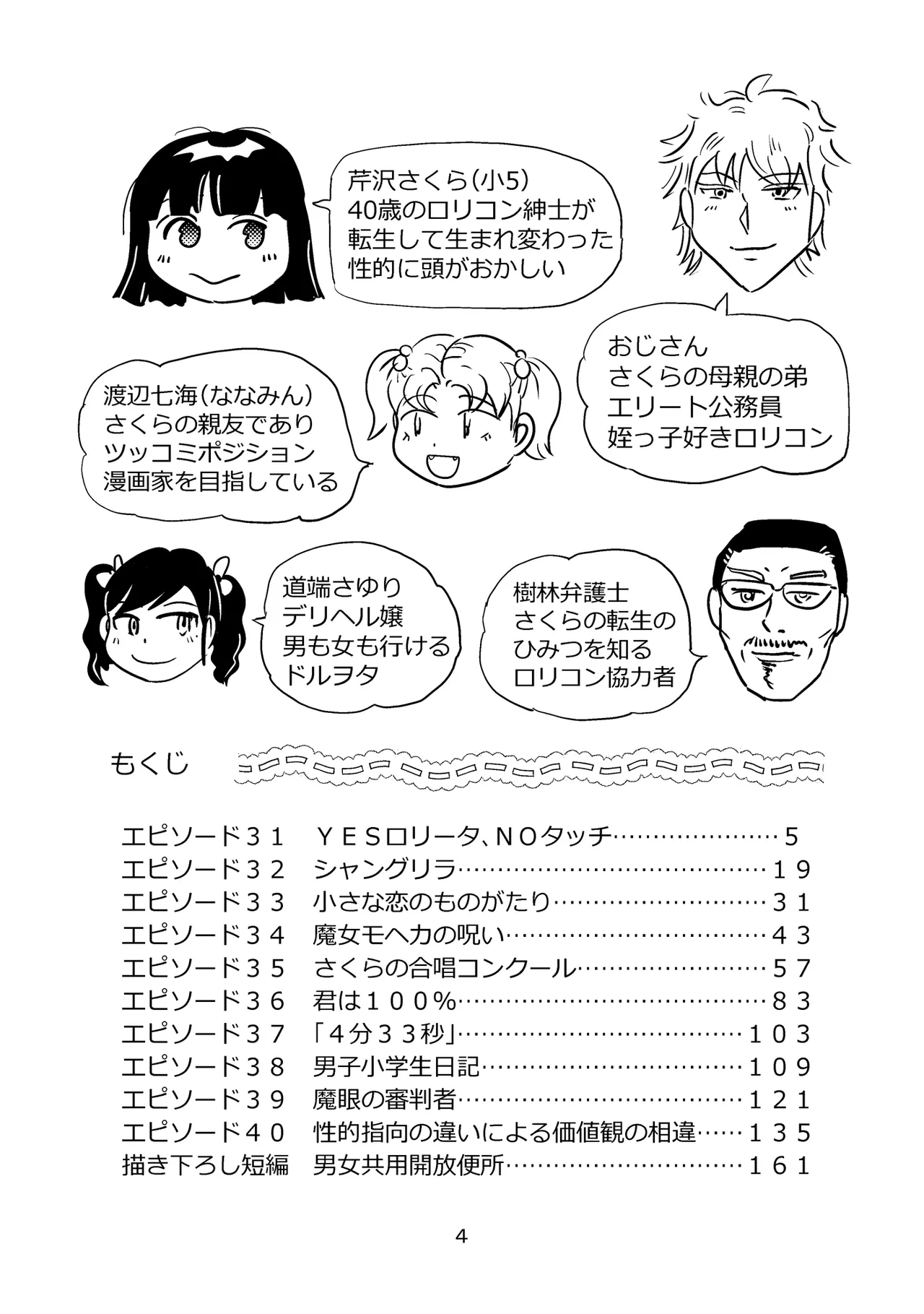 TS少女さくらちゃん4巻 Page.3